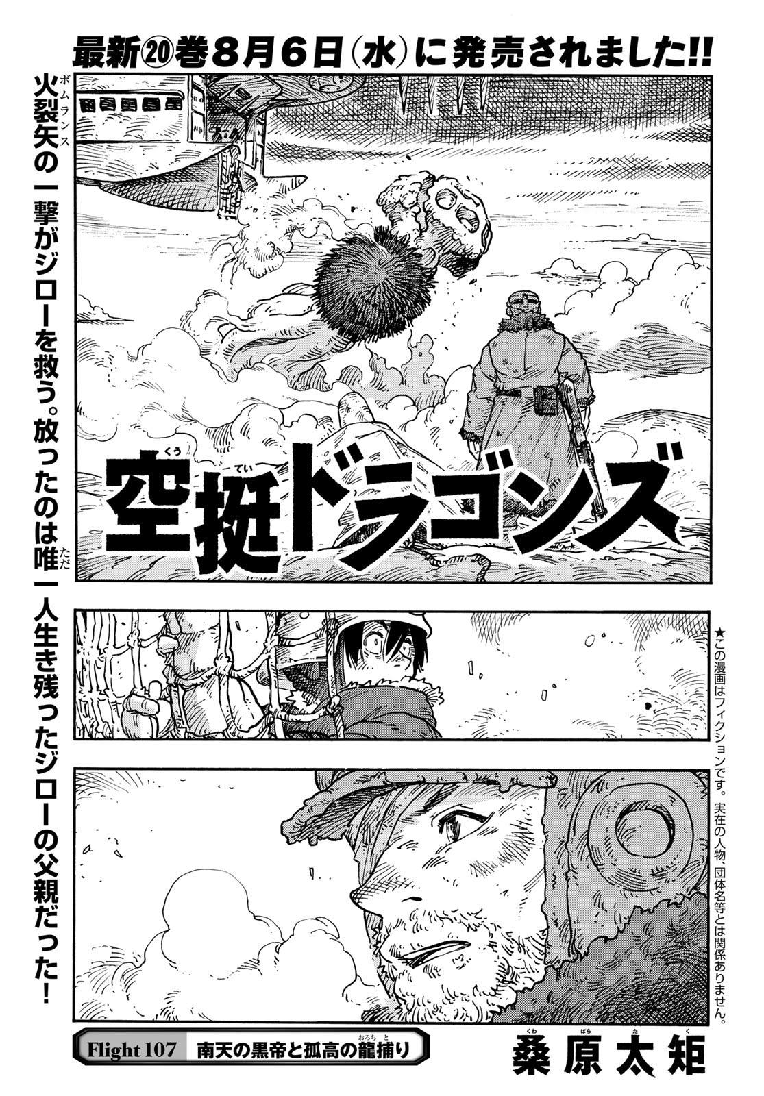 Kuutei Dragons Chapter 107 1ページ