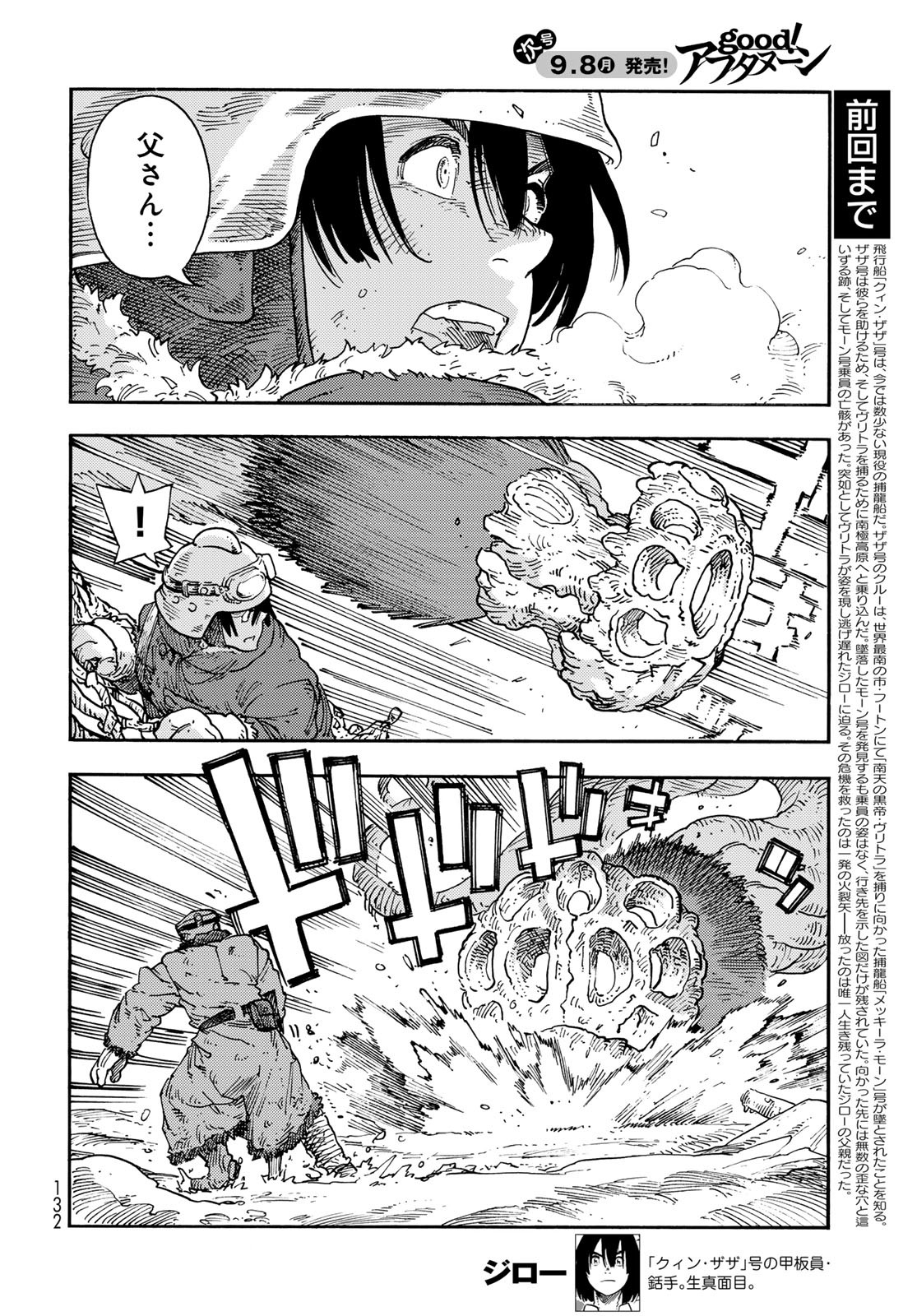 Kuutei Dragons Chapter 107 2ページ