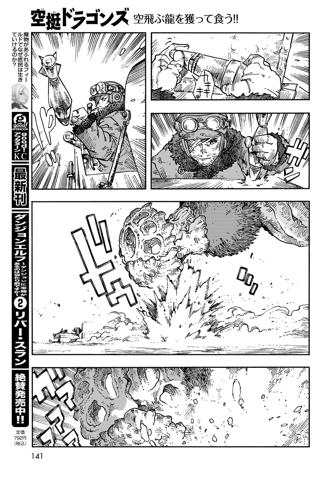Kuutei Dragons Chapter 107 11ページ