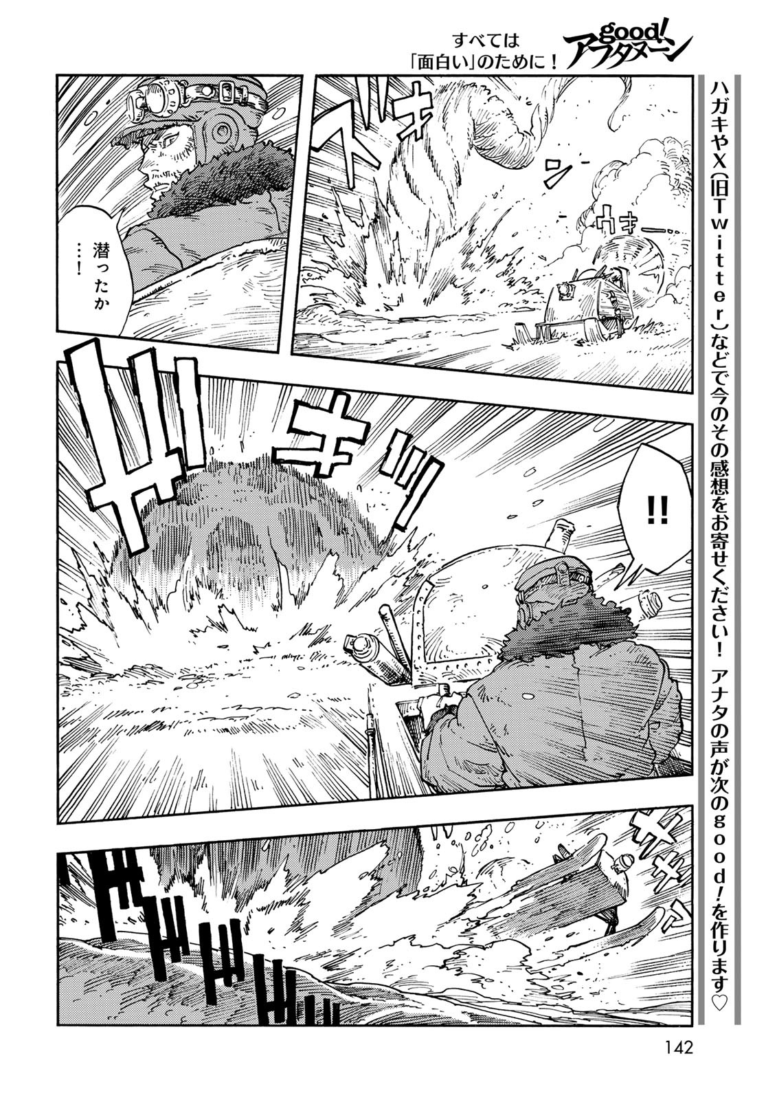 Kuutei Dragons Chapter 107 12ページ