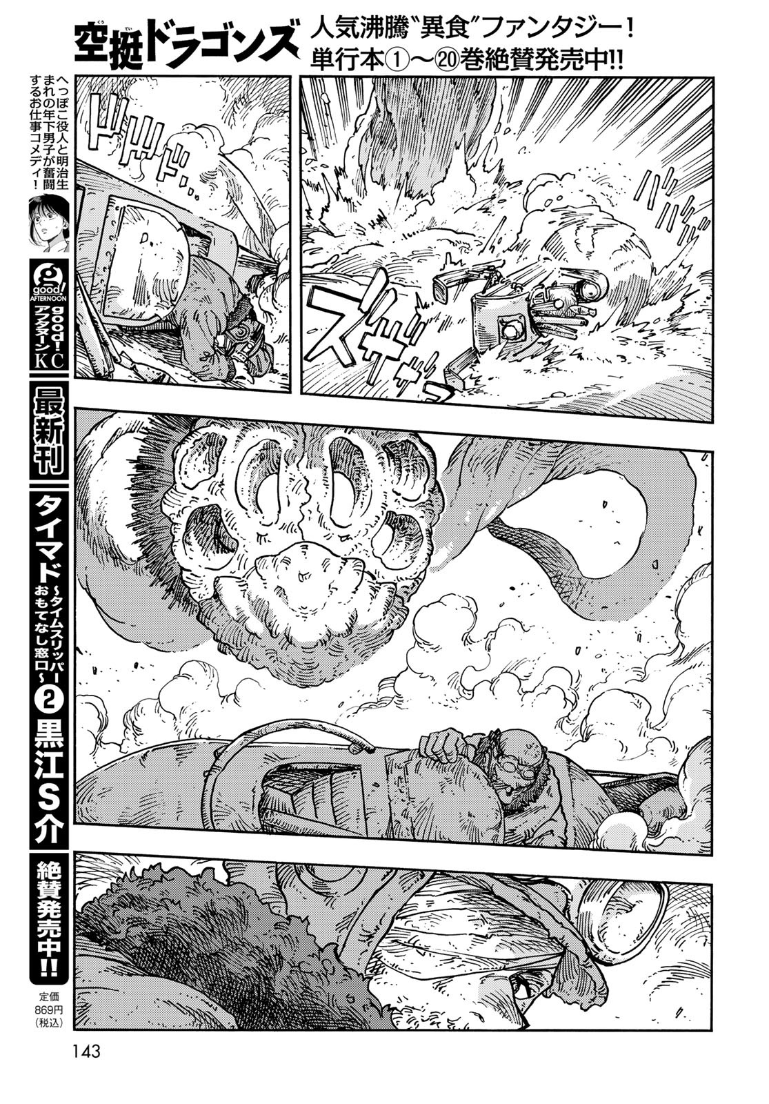 Kuutei Dragons Chapter 107 13ページ