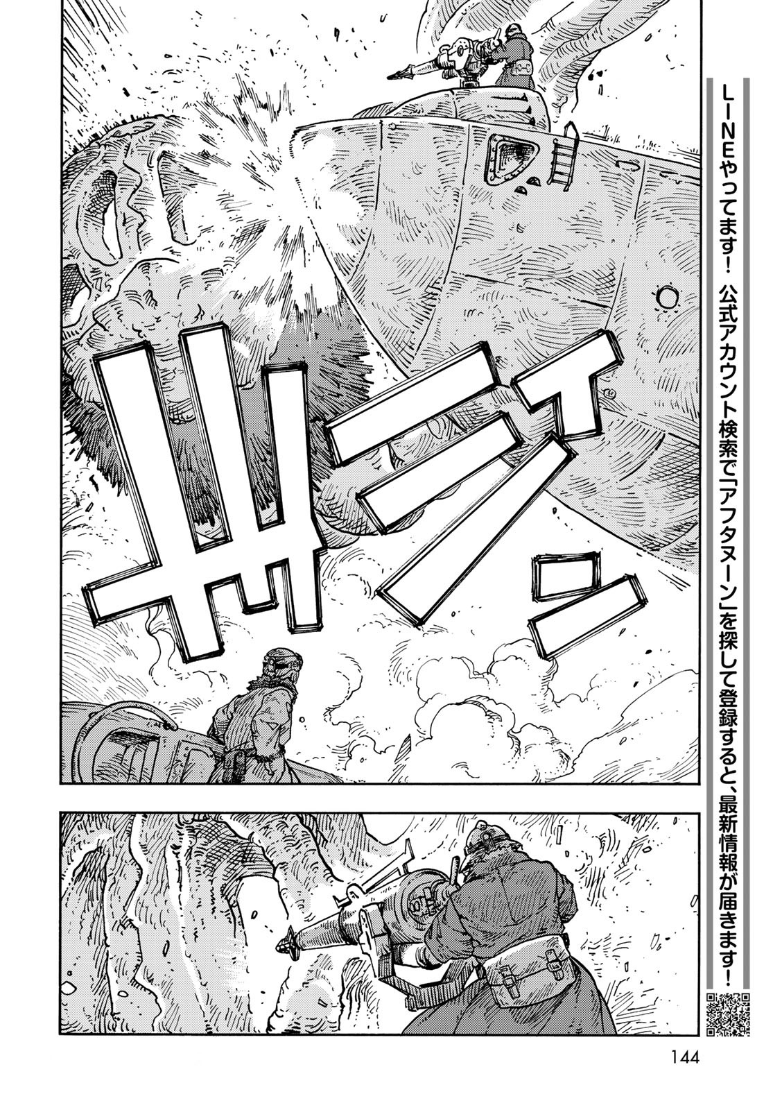 Kuutei Dragons Chapter 107 14ページ
