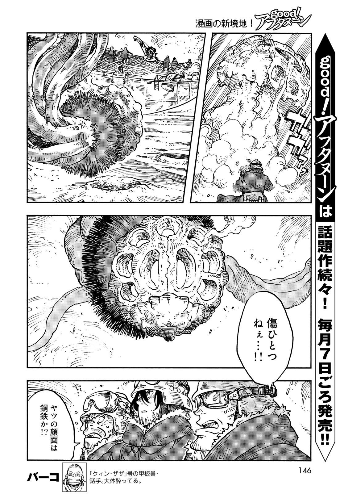 Kuutei Dragons Chapter 107 16ページ