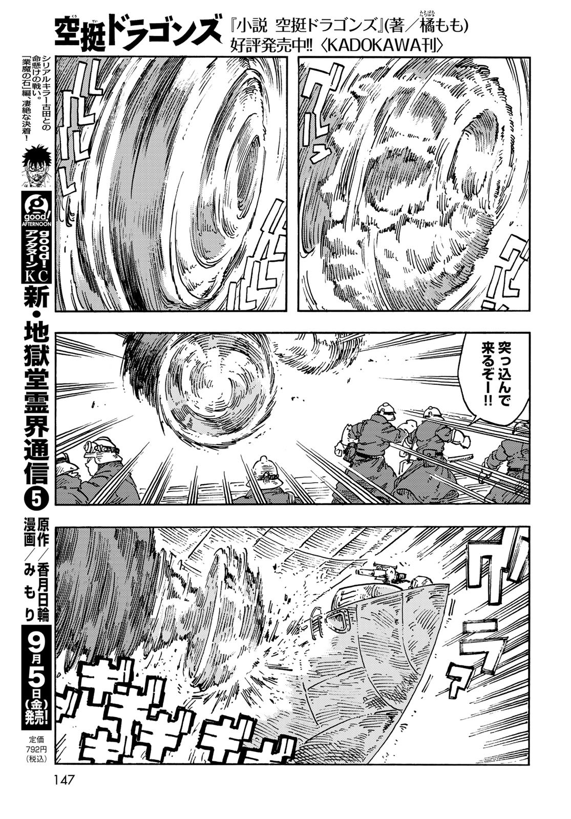 Kuutei Dragons Chapter 107 17ページ