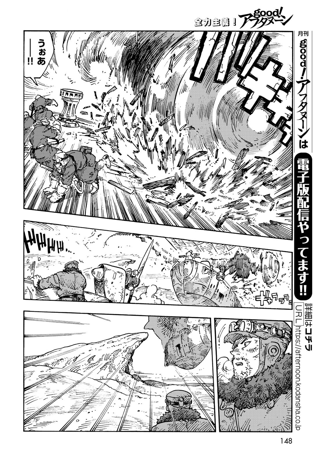 Kuutei Dragons Chapter 107 18ページ