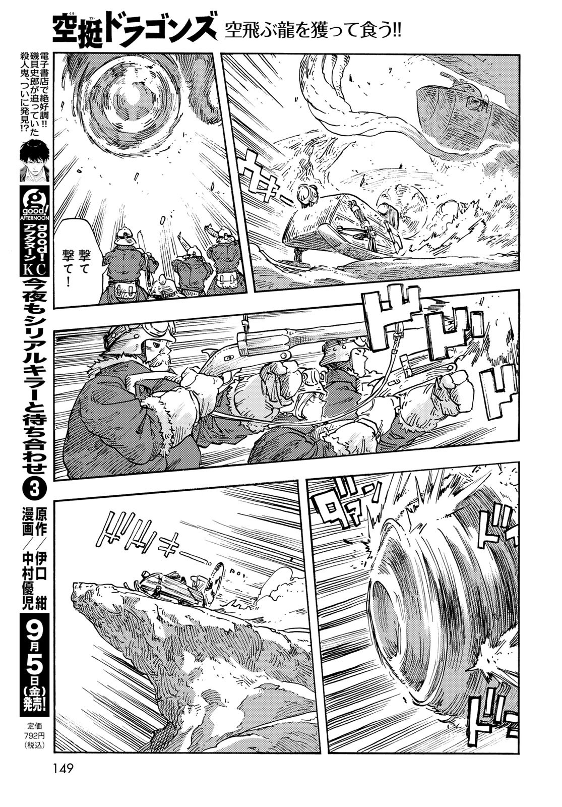 Kuutei Dragons Chapter 107 19ページ
