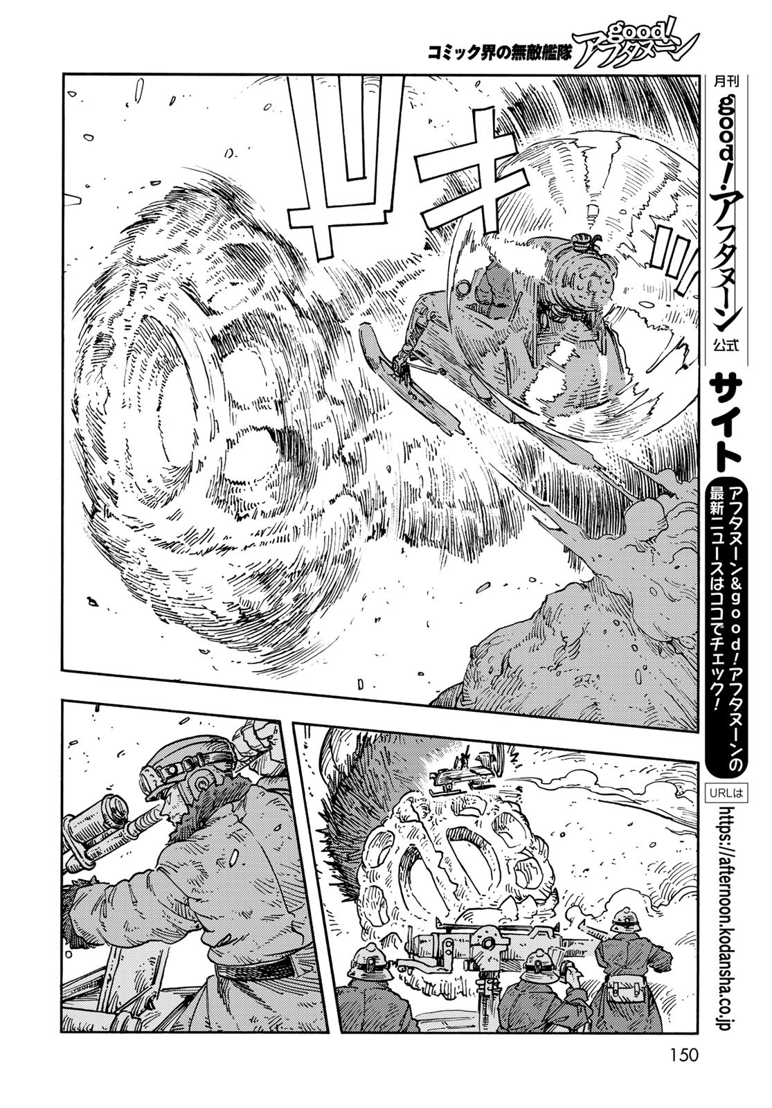 Kuutei Dragons Chapter 107 20ページ