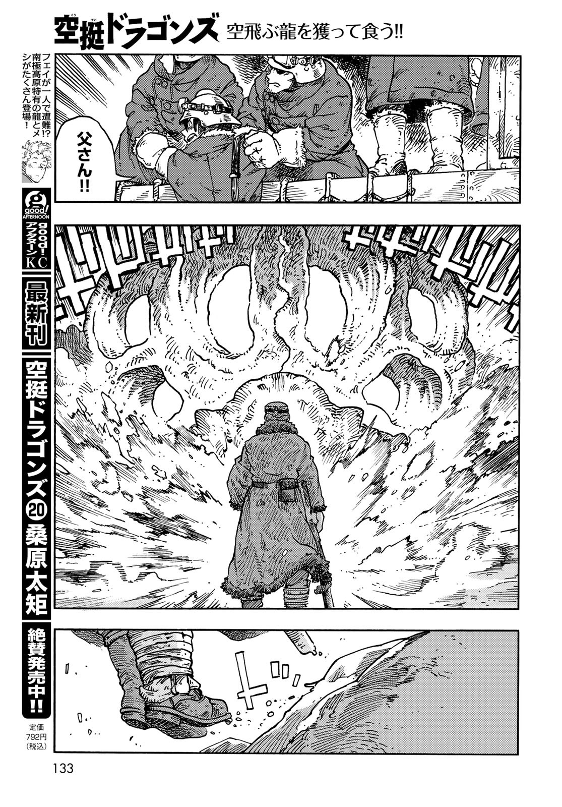 Kuutei Dragons Chapter 107 3ページ