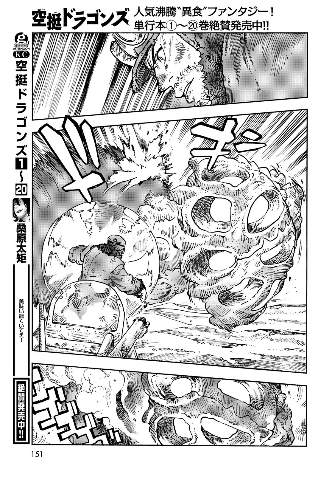 Kuutei Dragons Chapter 107 21ページ