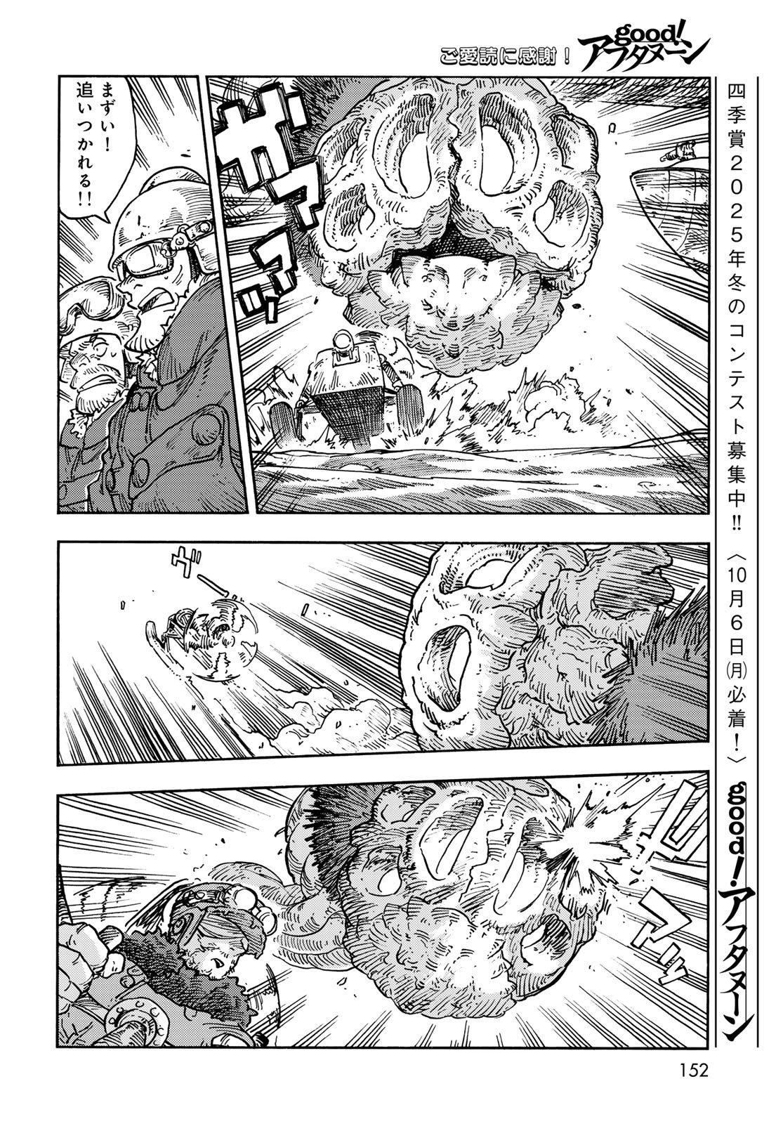 Kuutei Dragons Chapter 107 22ページ