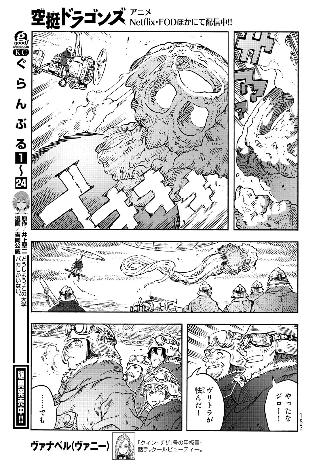 Kuutei Dragons Chapter 107 23ページ