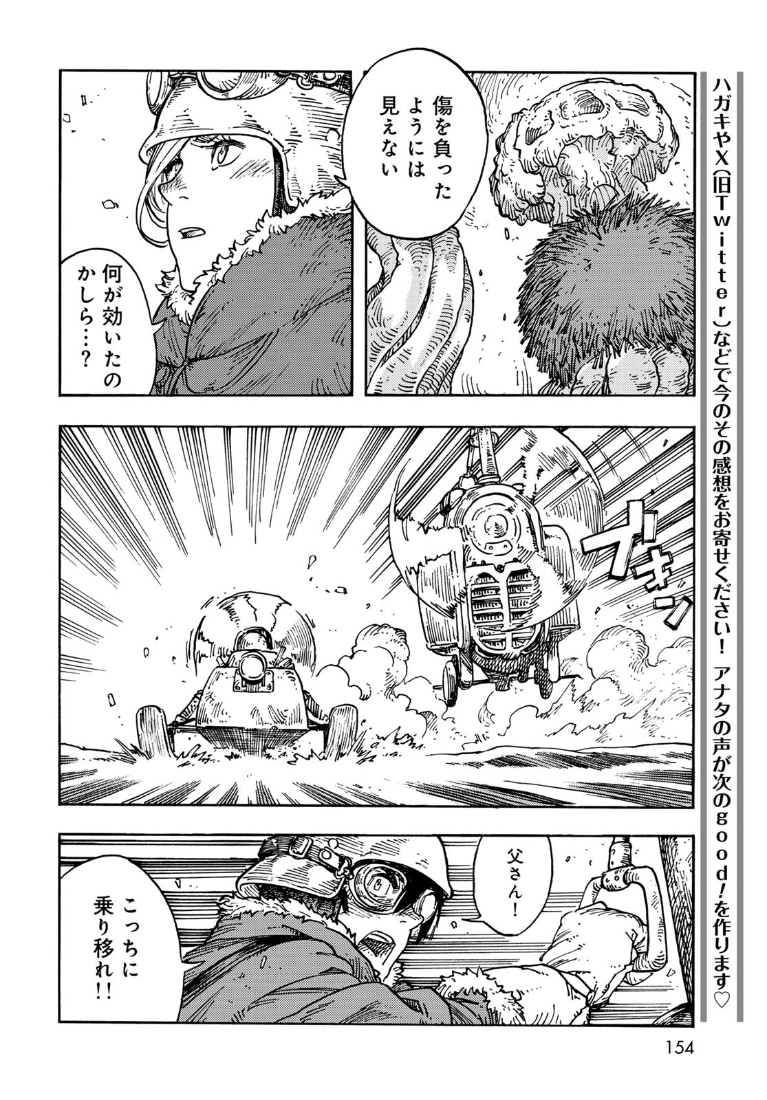 Kuutei Dragons Chapter 107 24ページ