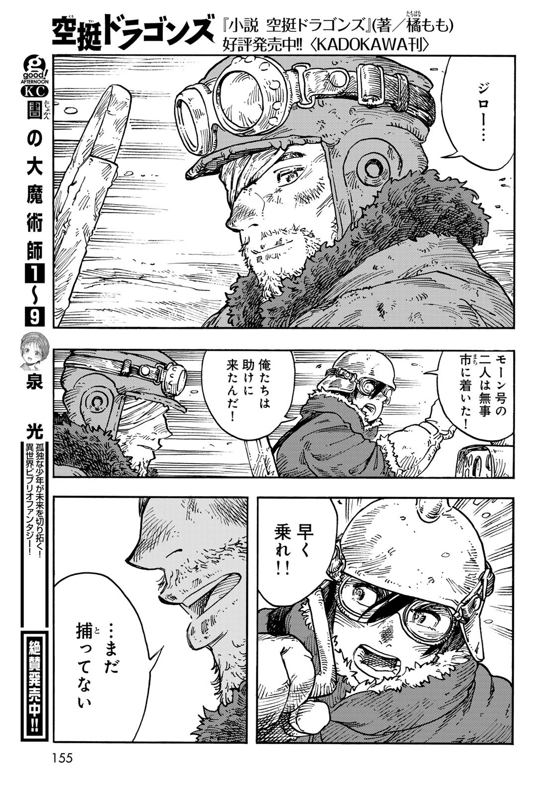Kuutei Dragons Chapter 107 25ページ