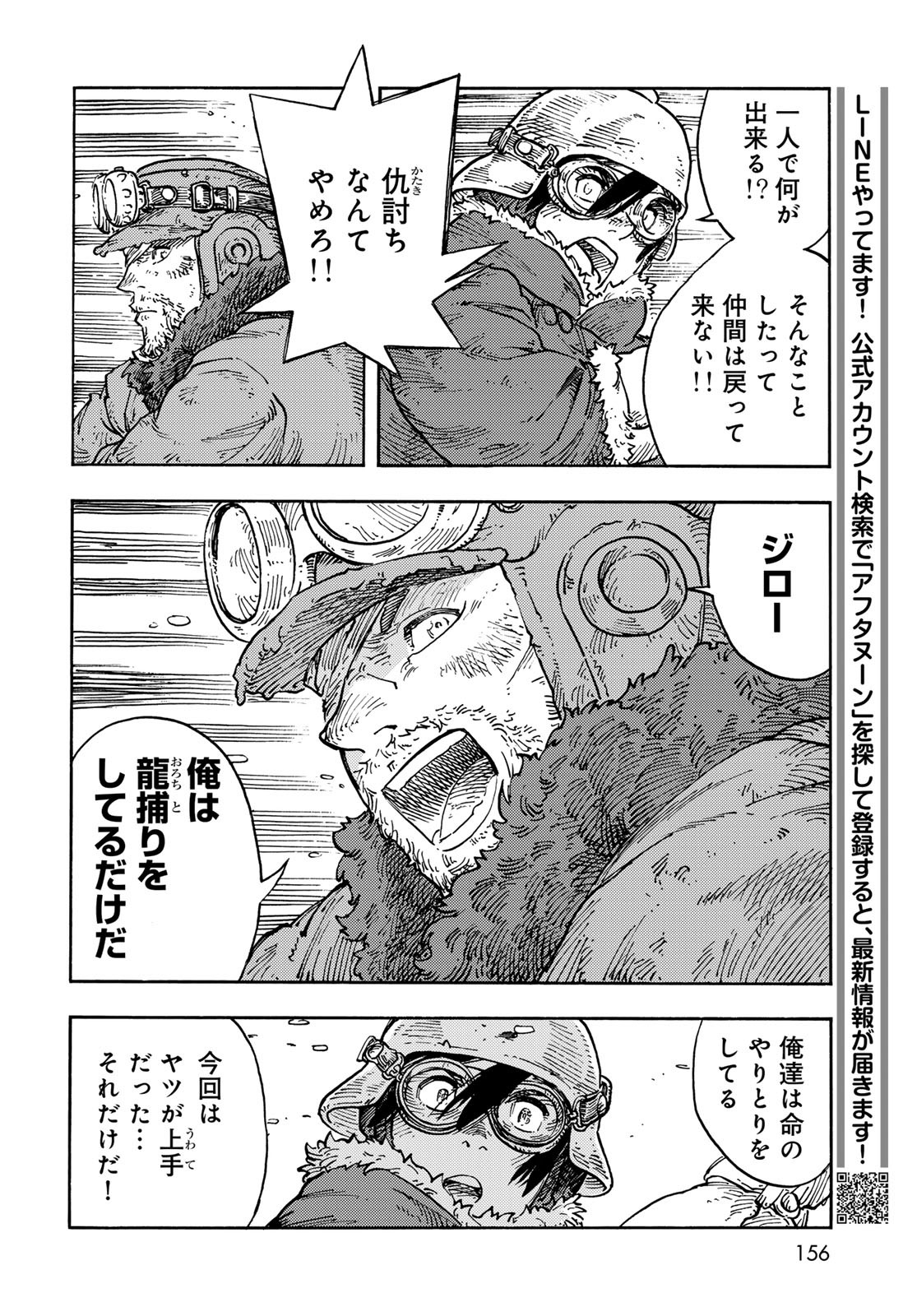 Kuutei Dragons Chapter 107 26ページ