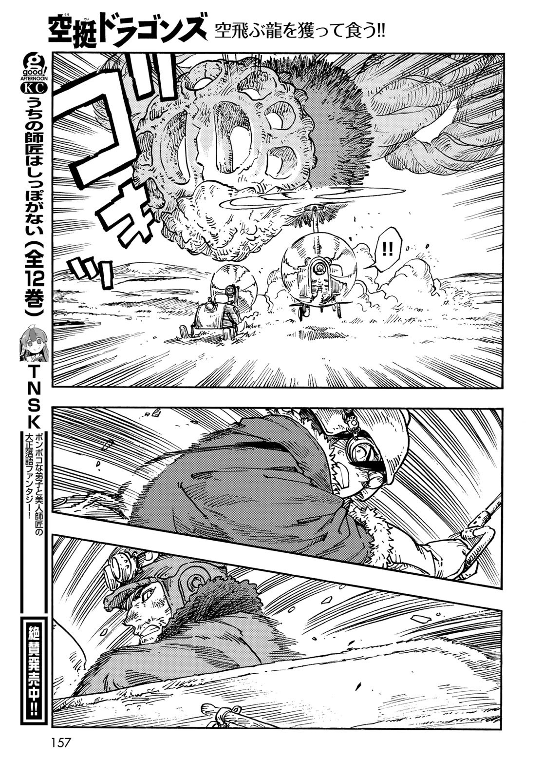 Kuutei Dragons Chapter 107 27ページ