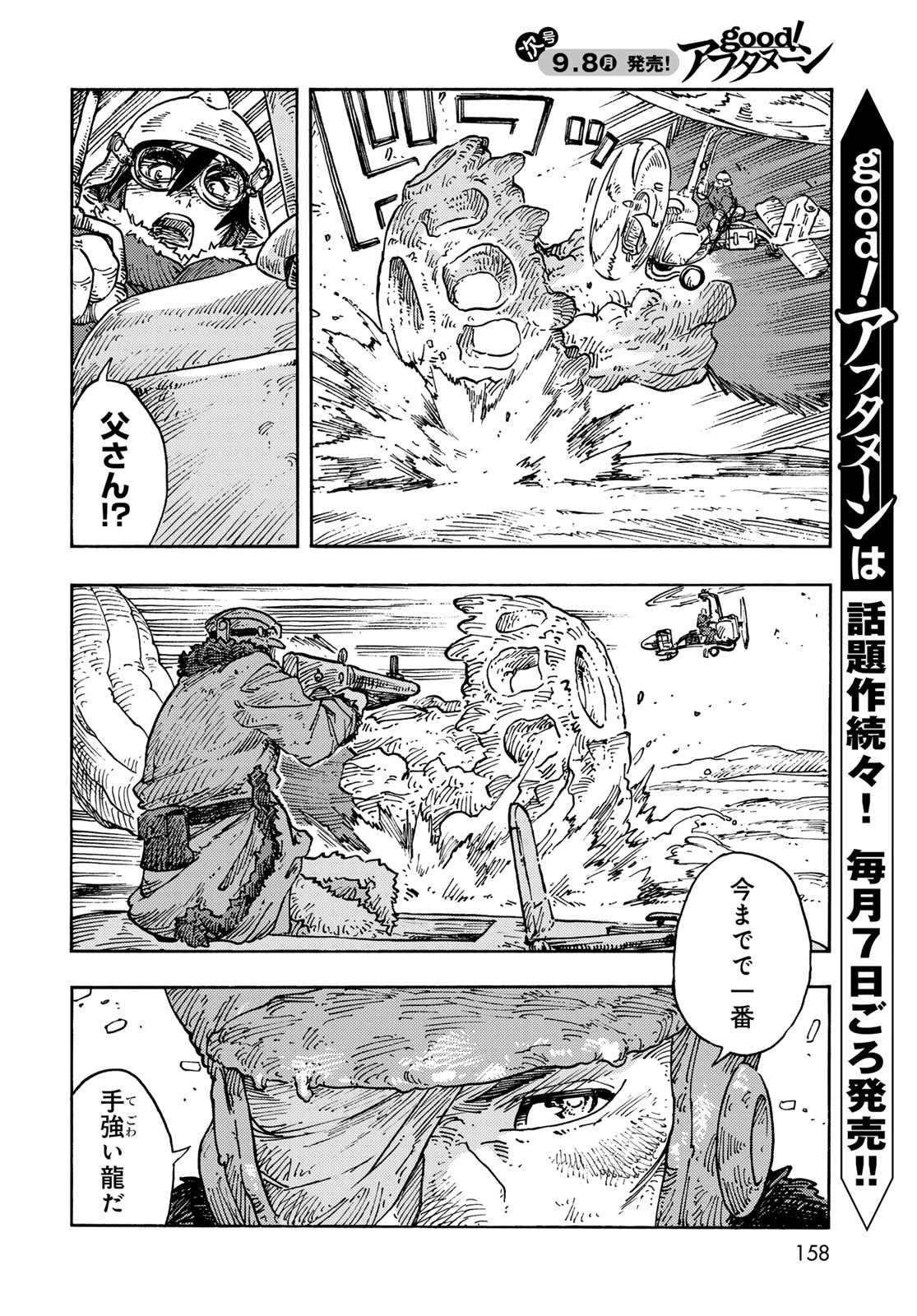 Kuutei Dragons Chapter 107 28ページ