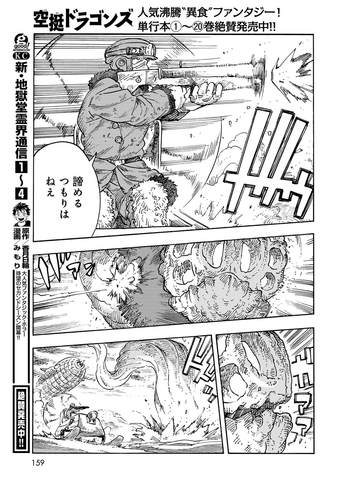 Kuutei Dragons Chapter 107 29ページ
