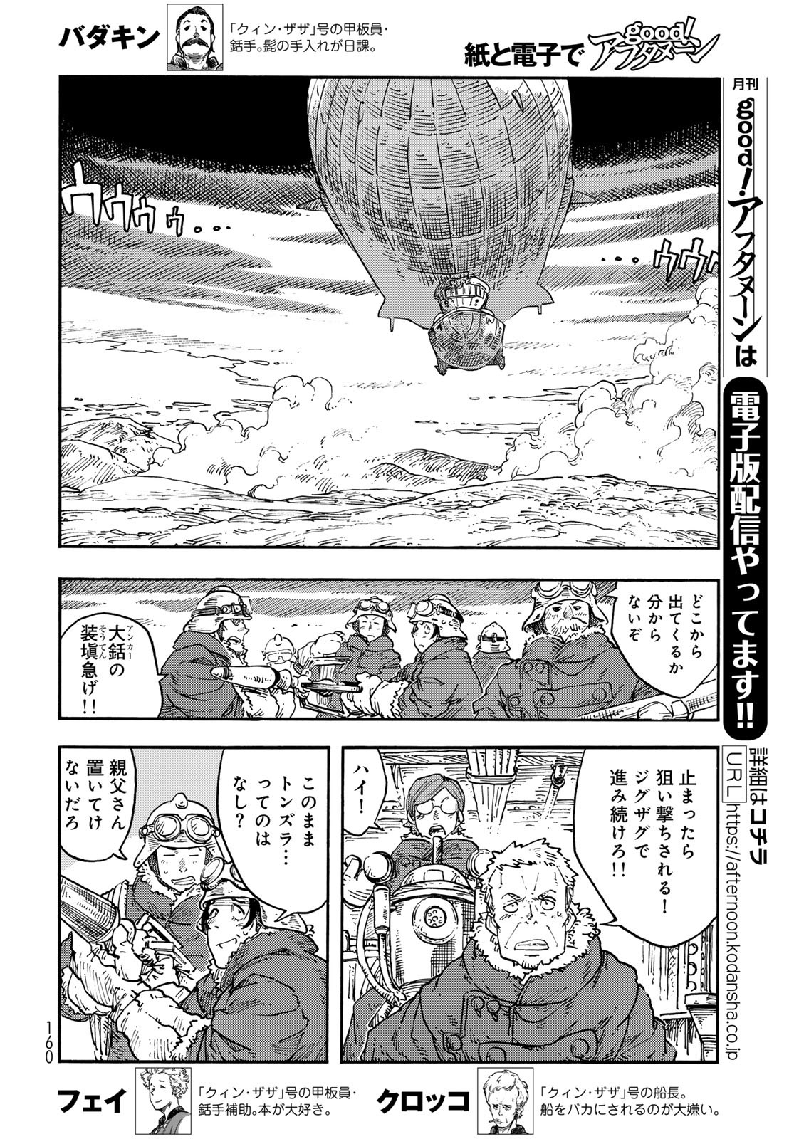 Kuutei Dragons Chapter 107 30ページ