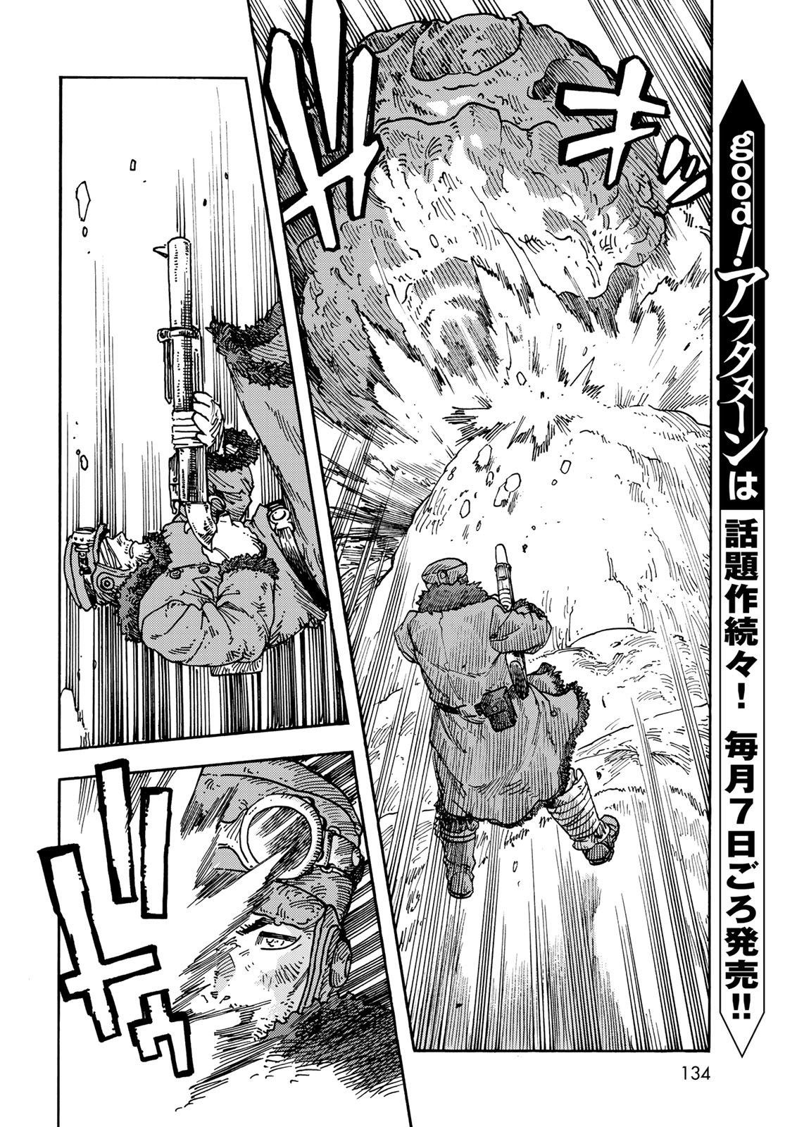 Kuutei Dragons Chapter 107 4ページ