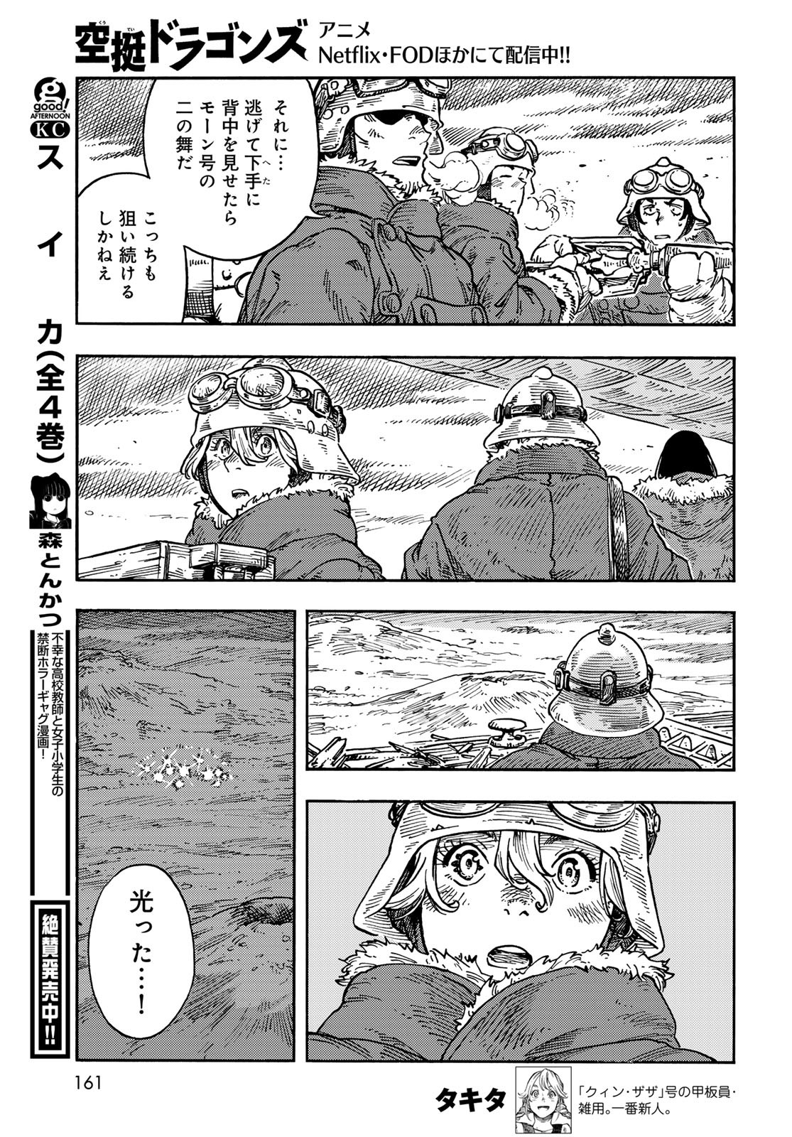 Kuutei Dragons Chapter 107 31ページ
