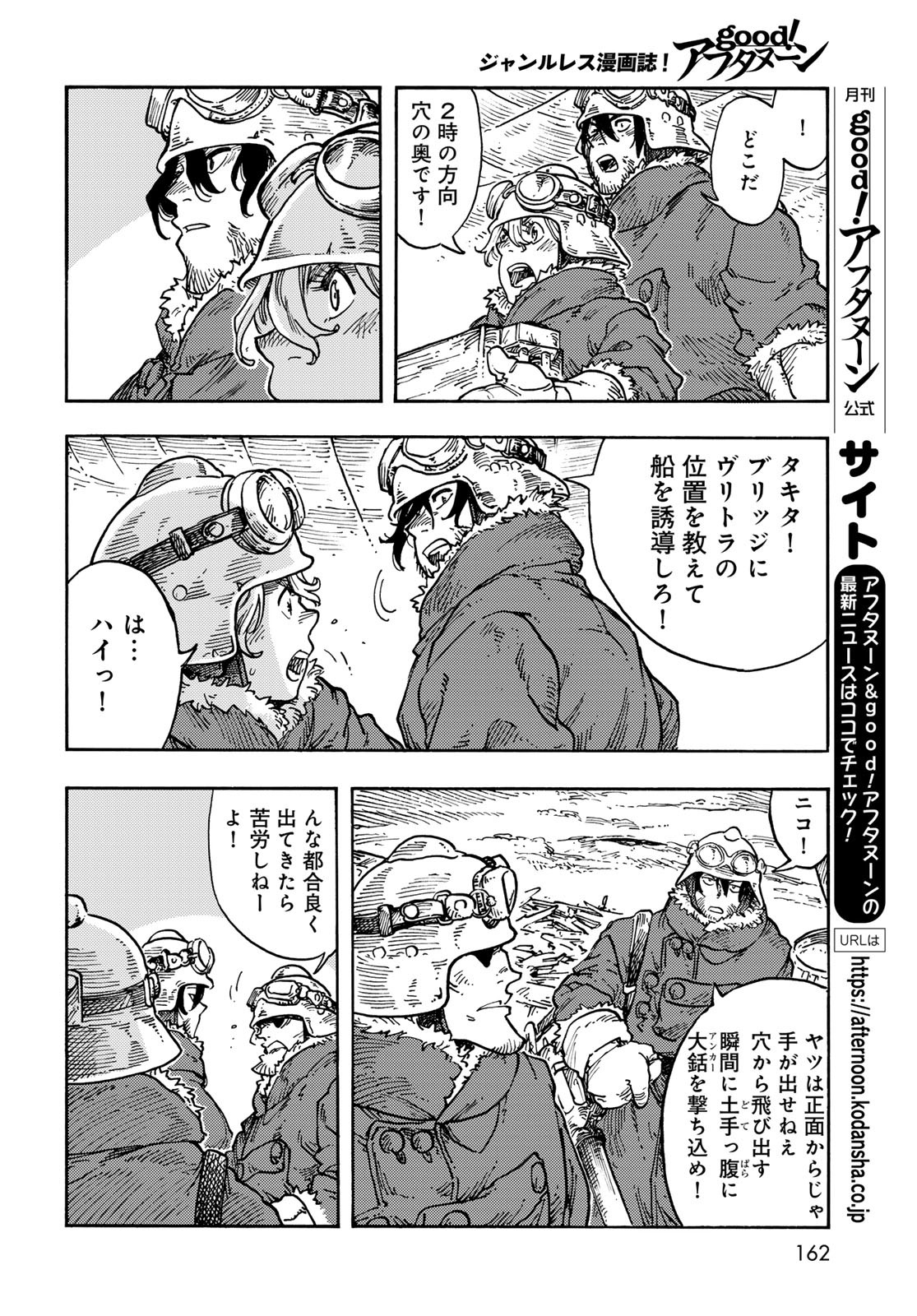 Kuutei Dragons Chapter 107 32ページ