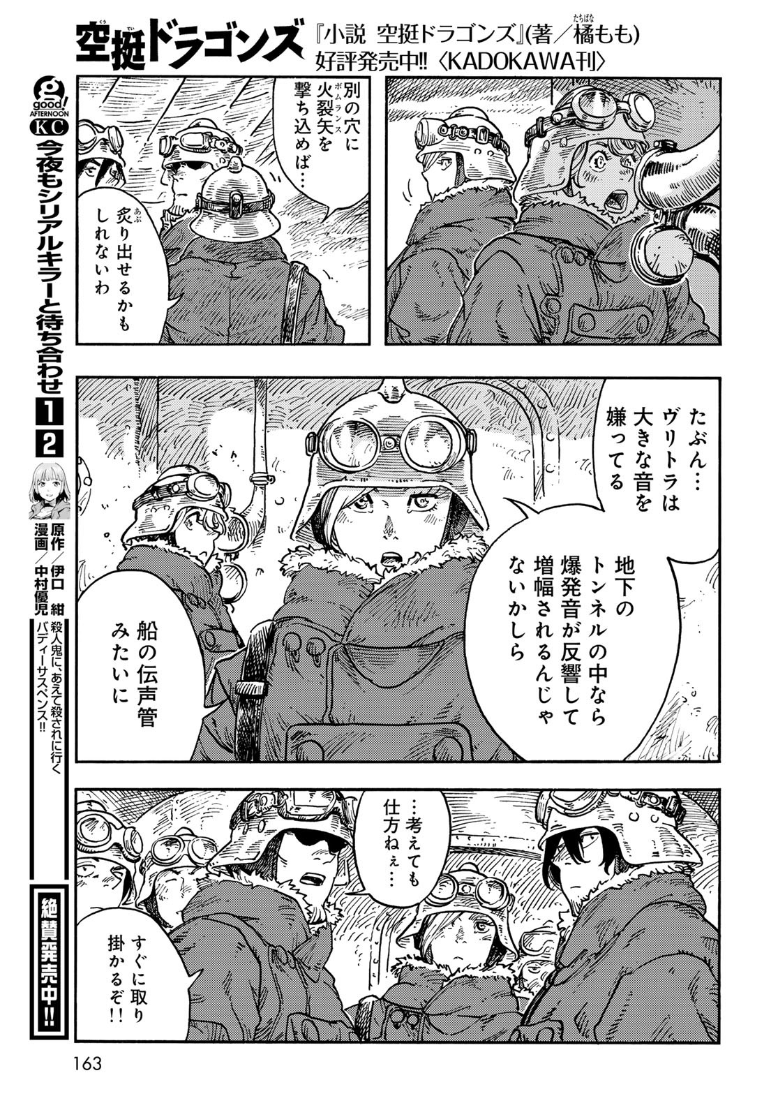 Kuutei Dragons Chapter 107 33ページ