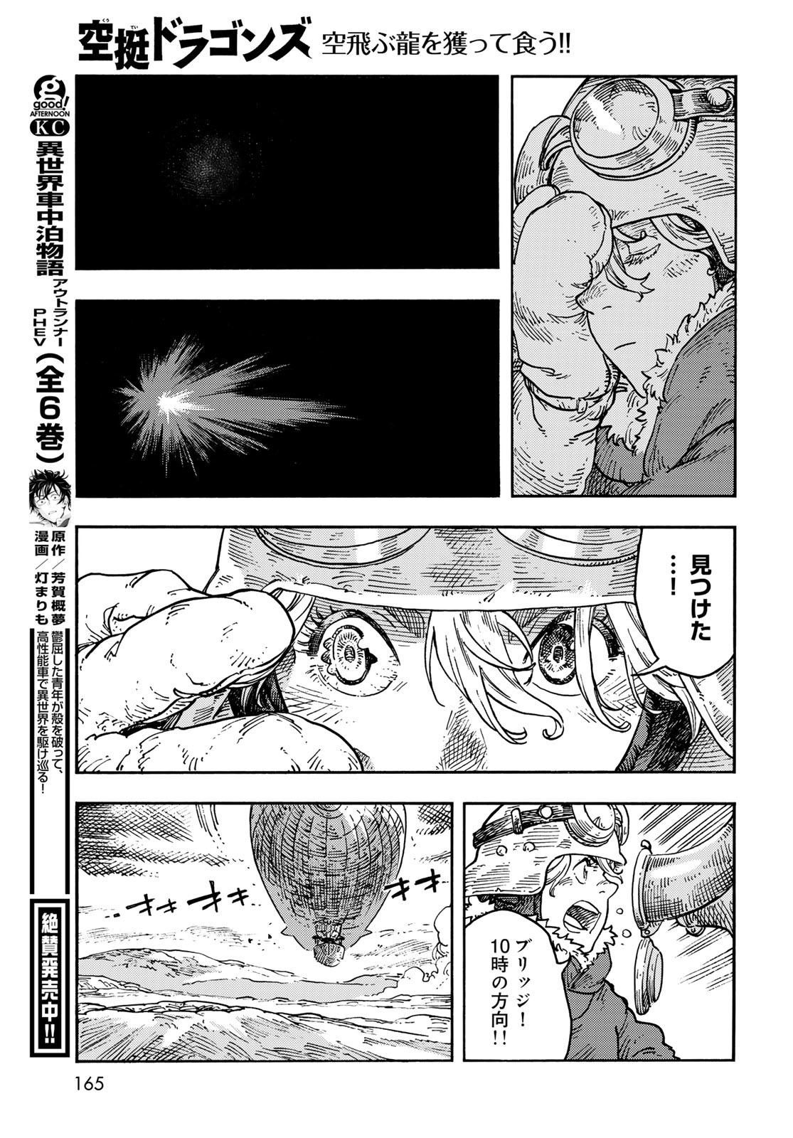 Kuutei Dragons Chapter 107 35ページ