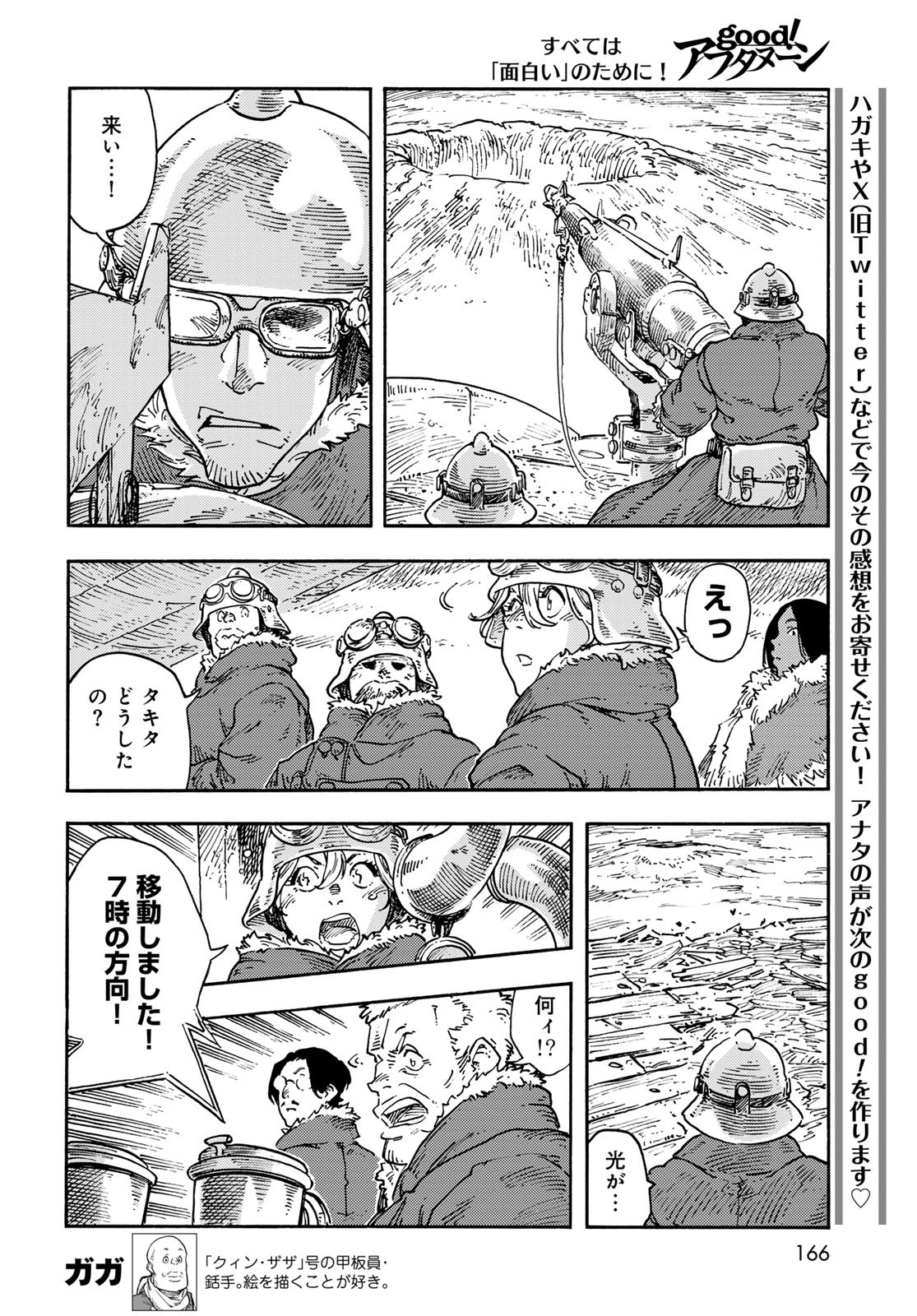 Kuutei Dragons Chapter 107 36ページ
