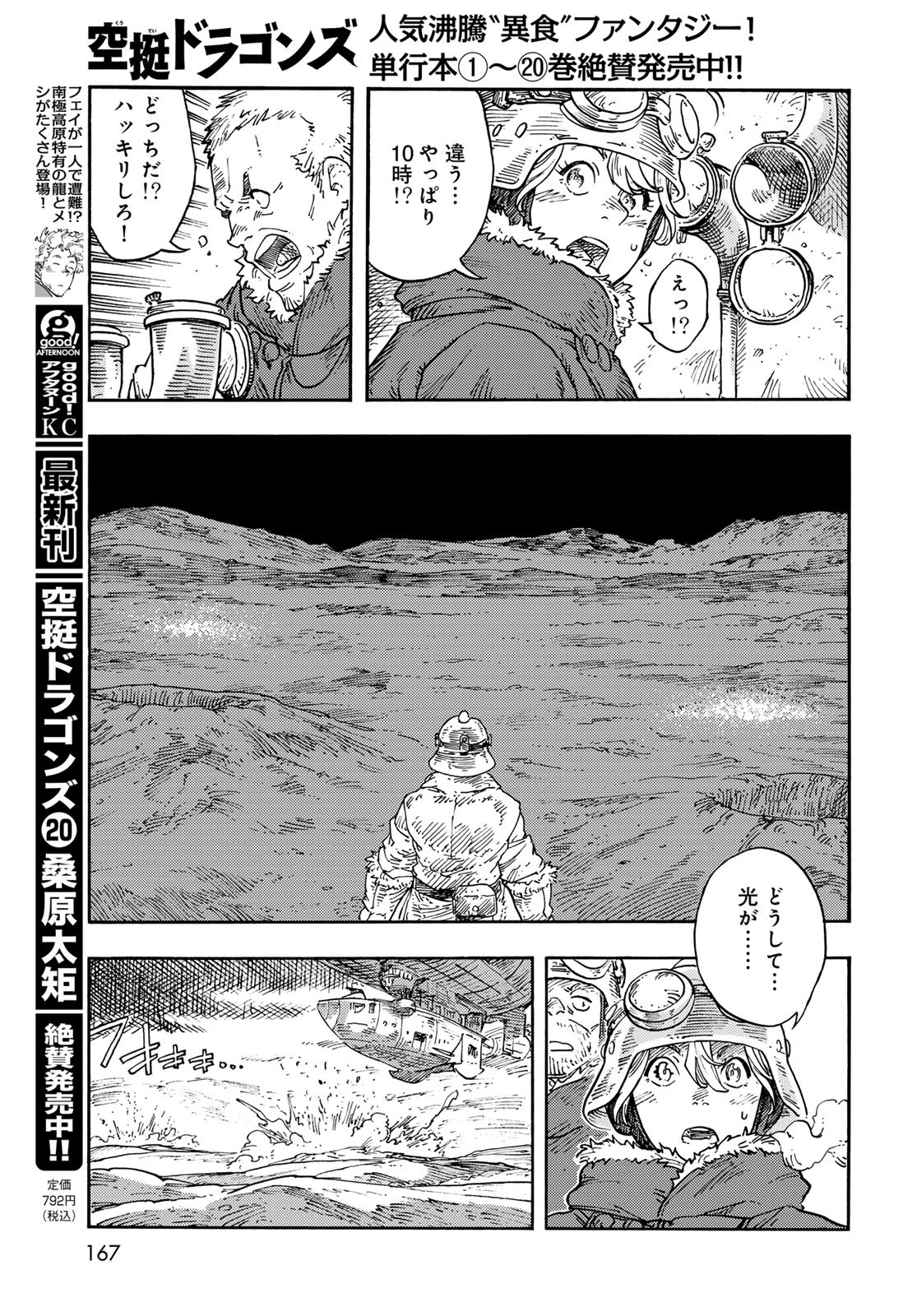 Kuutei Dragons Chapter 107 37ページ