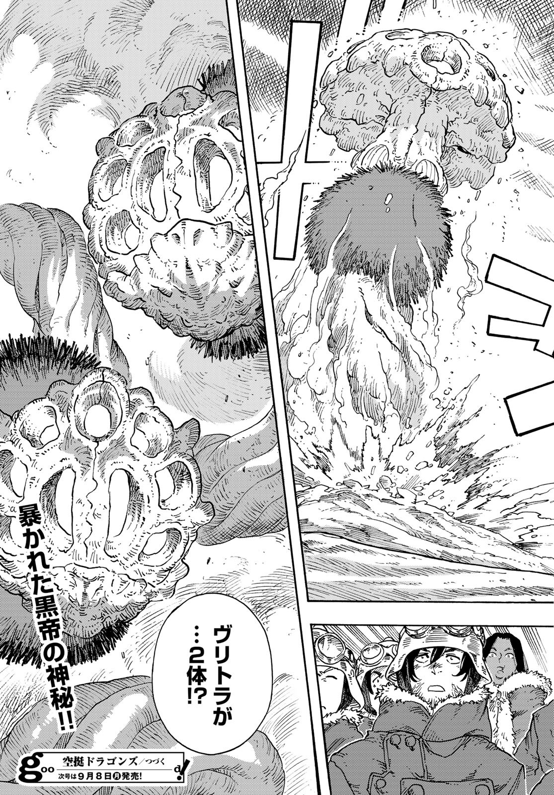 Kuutei Dragons Chapter 107 39ページ