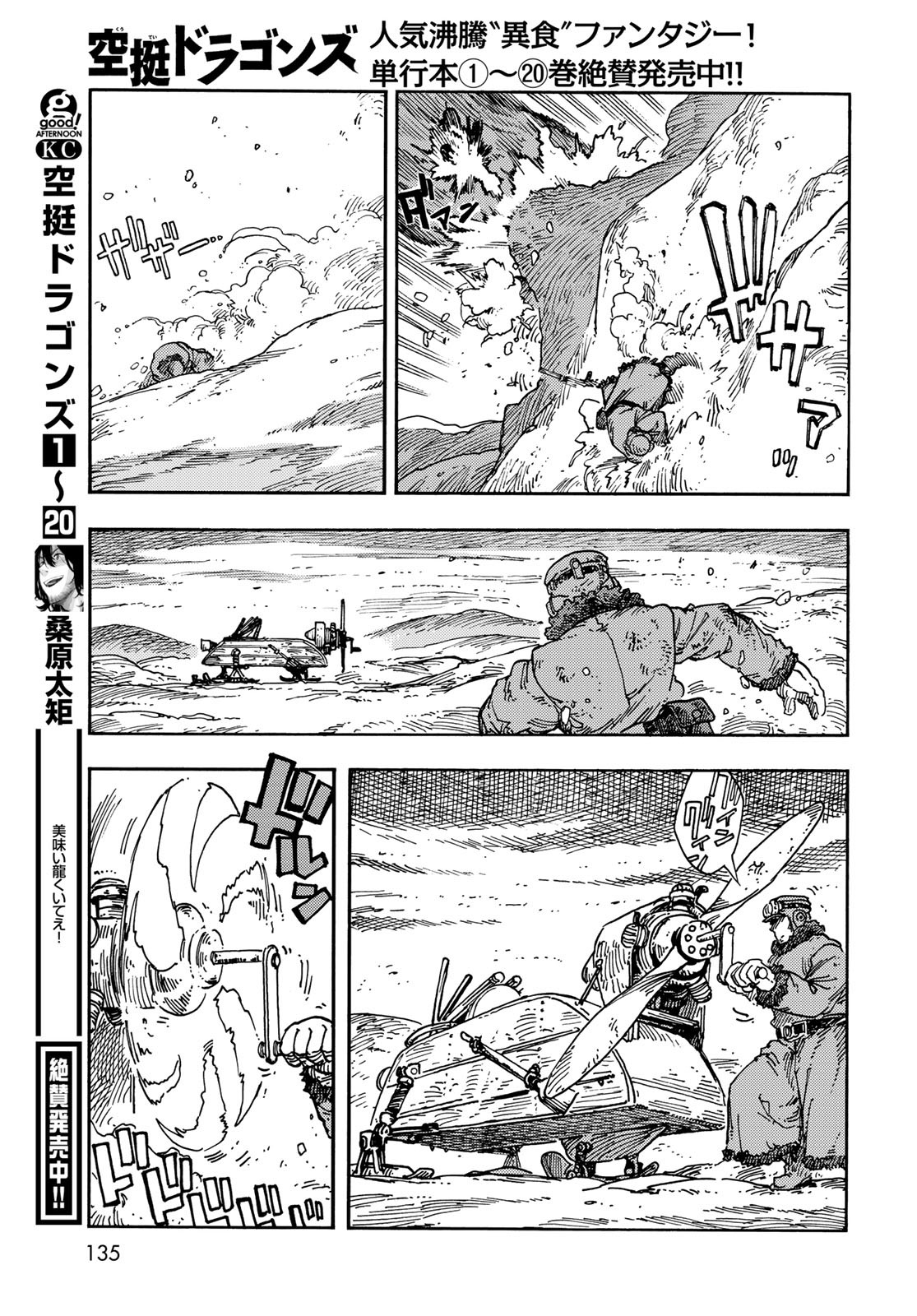 Kuutei Dragons Chapter 107 5ページ