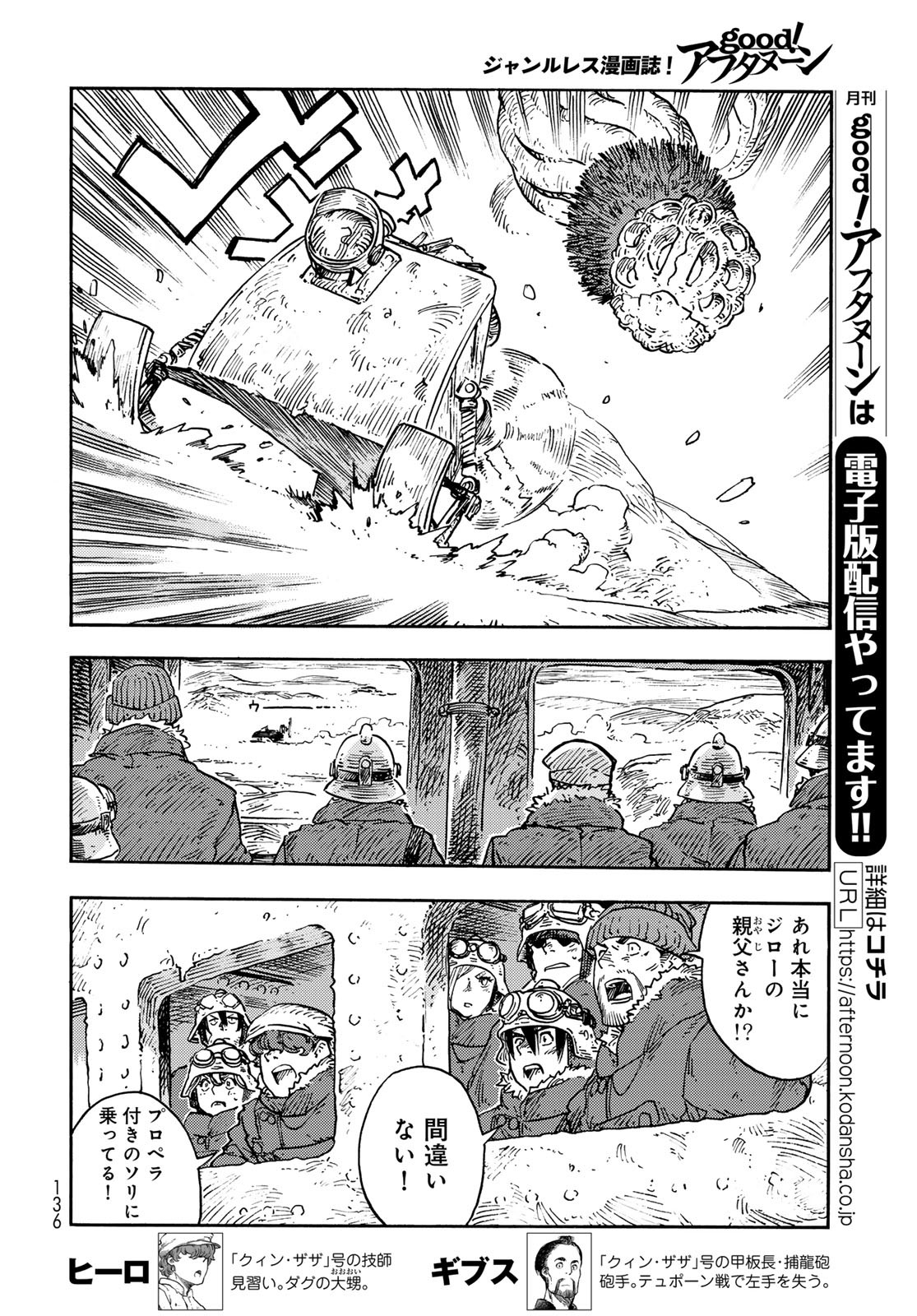 Kuutei Dragons Chapter 107 6ページ