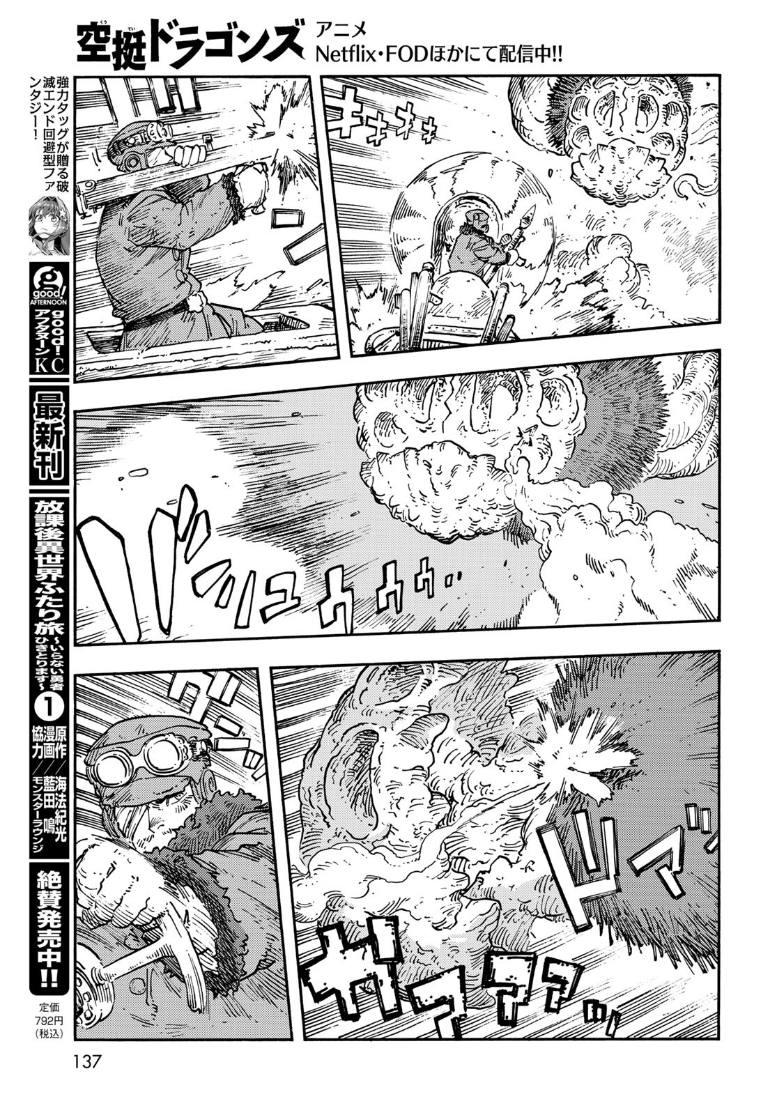 Kuutei Dragons Chapter 107 7ページ