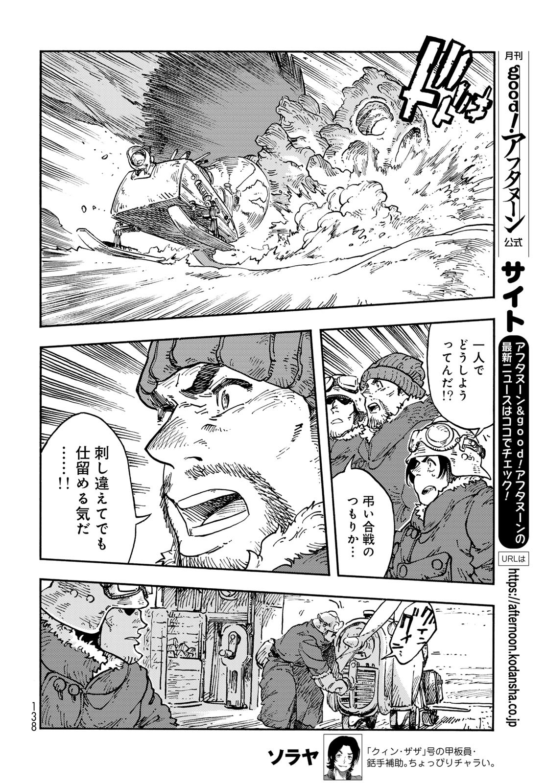 Kuutei Dragons Chapter 107 8ページ