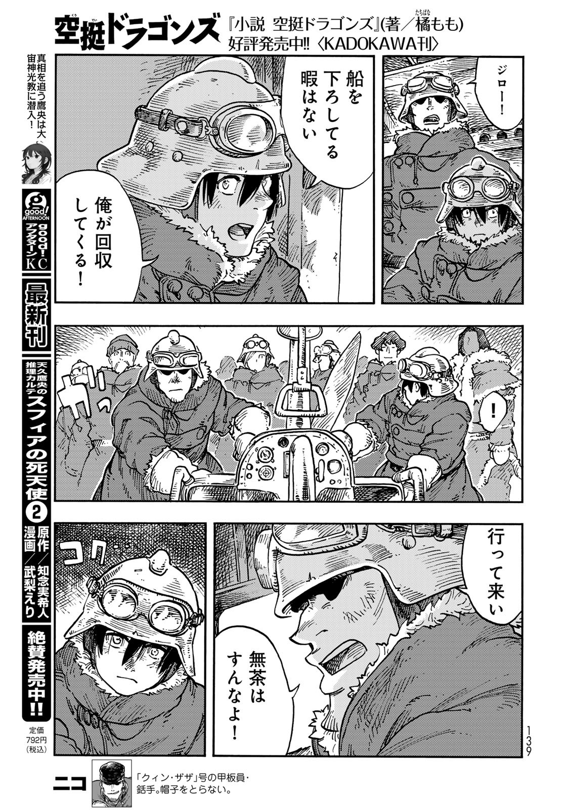 Kuutei Dragons Chapter 107 9ページ