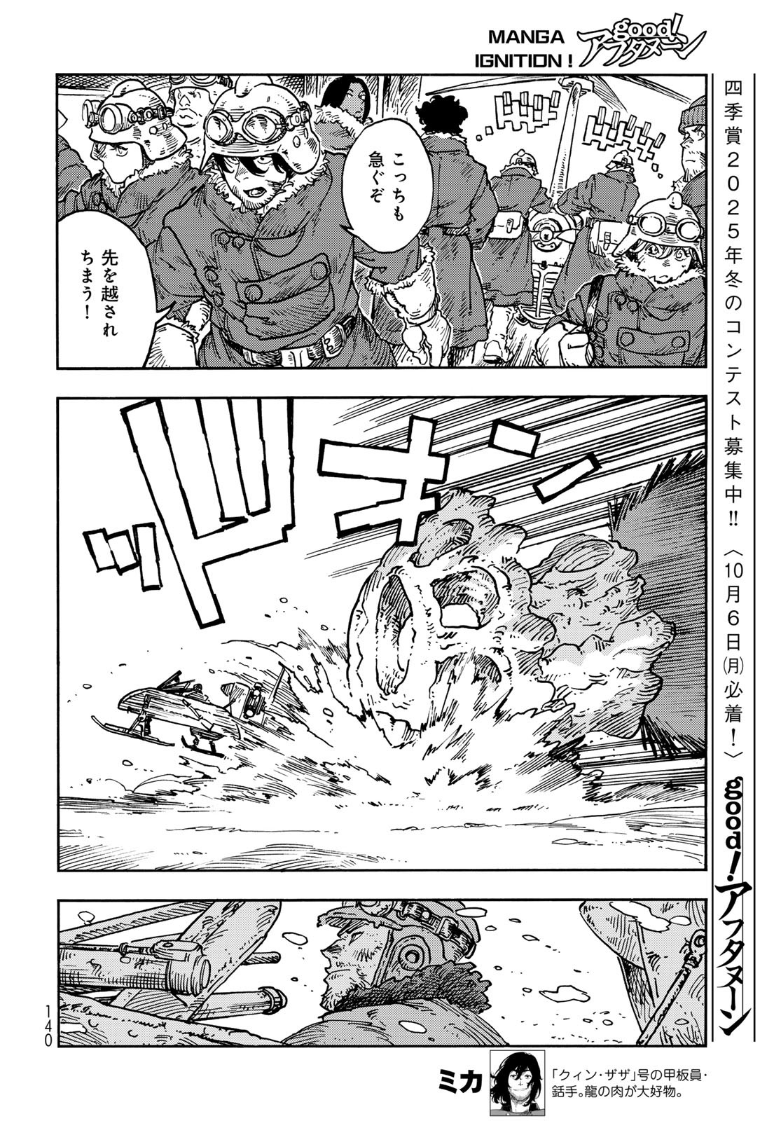 Kuutei Dragons Chapter 107 10ページ