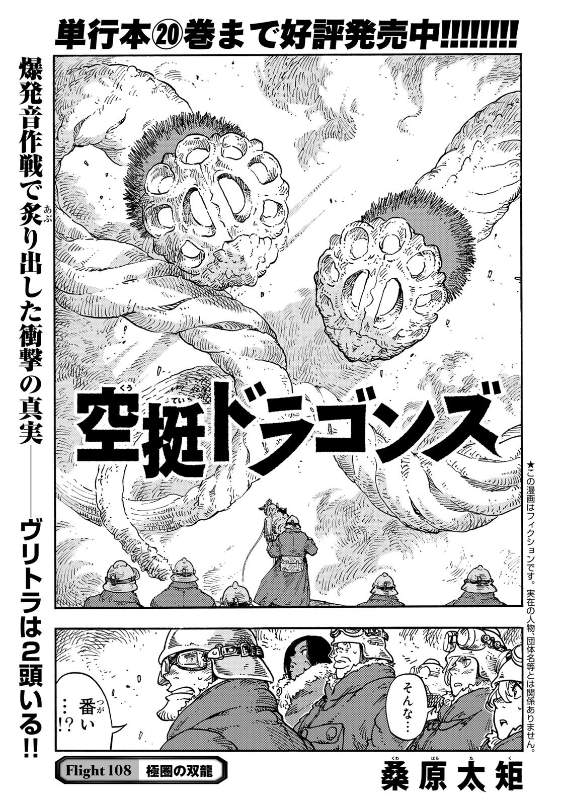 Kuutei Dragons Chapter 108 1ページ