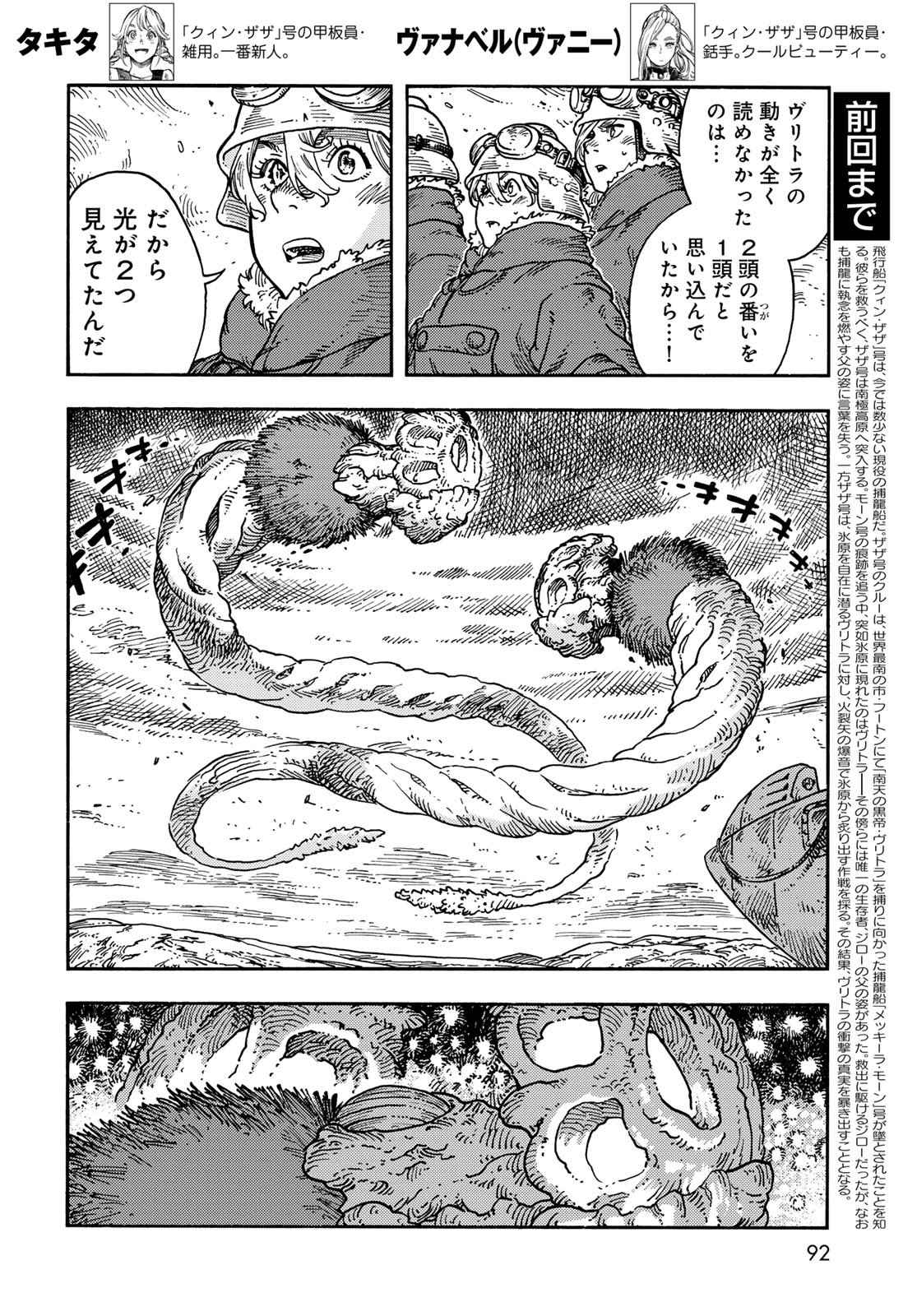Kuutei Dragons Chapter 108 2ページ