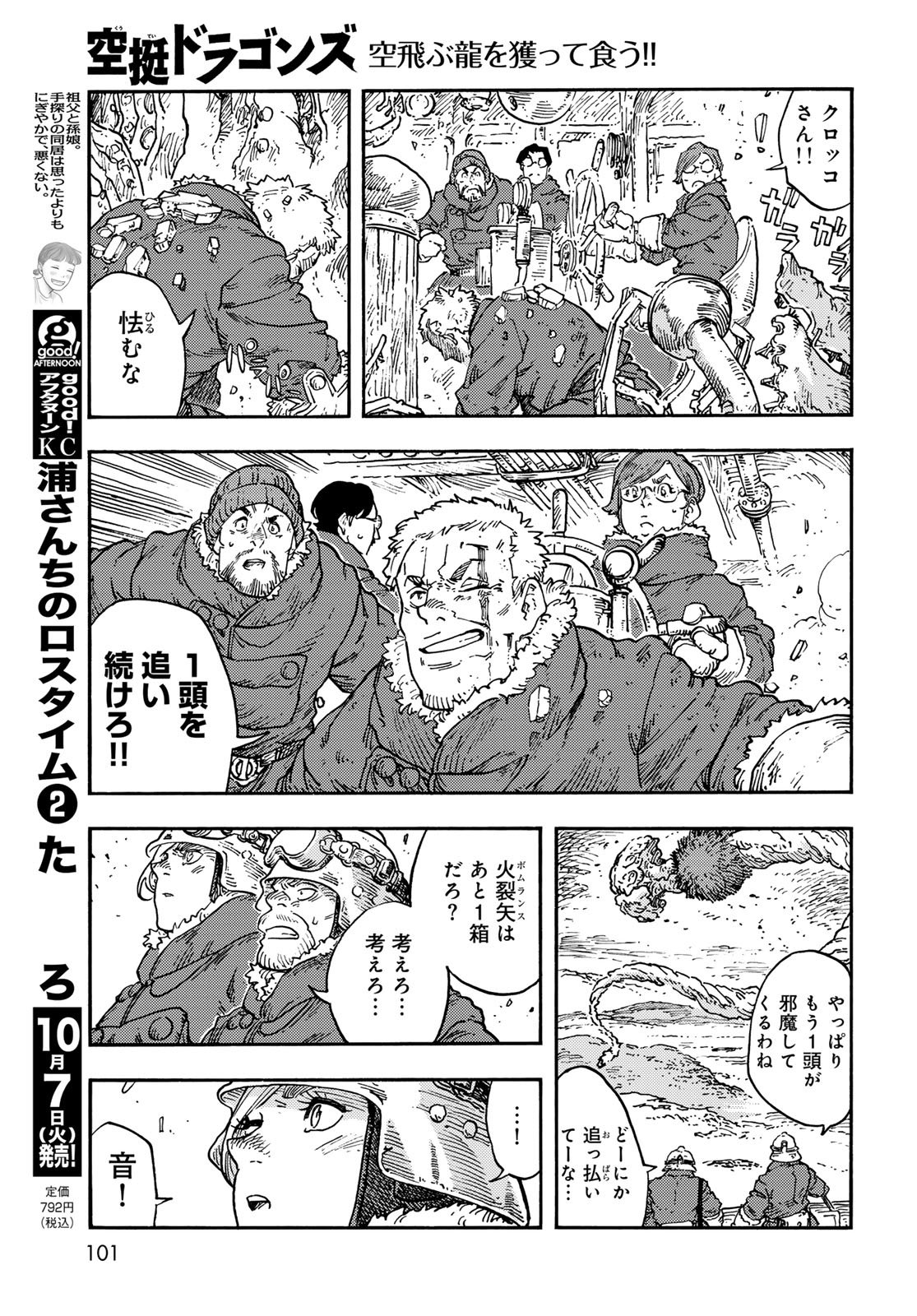Kuutei Dragons Chapter 108 11ページ