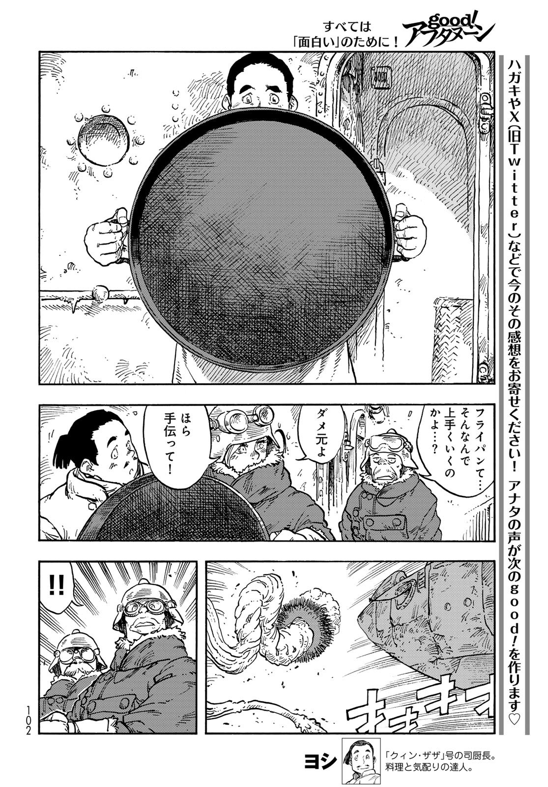 Kuutei Dragons Chapter 108 12ページ