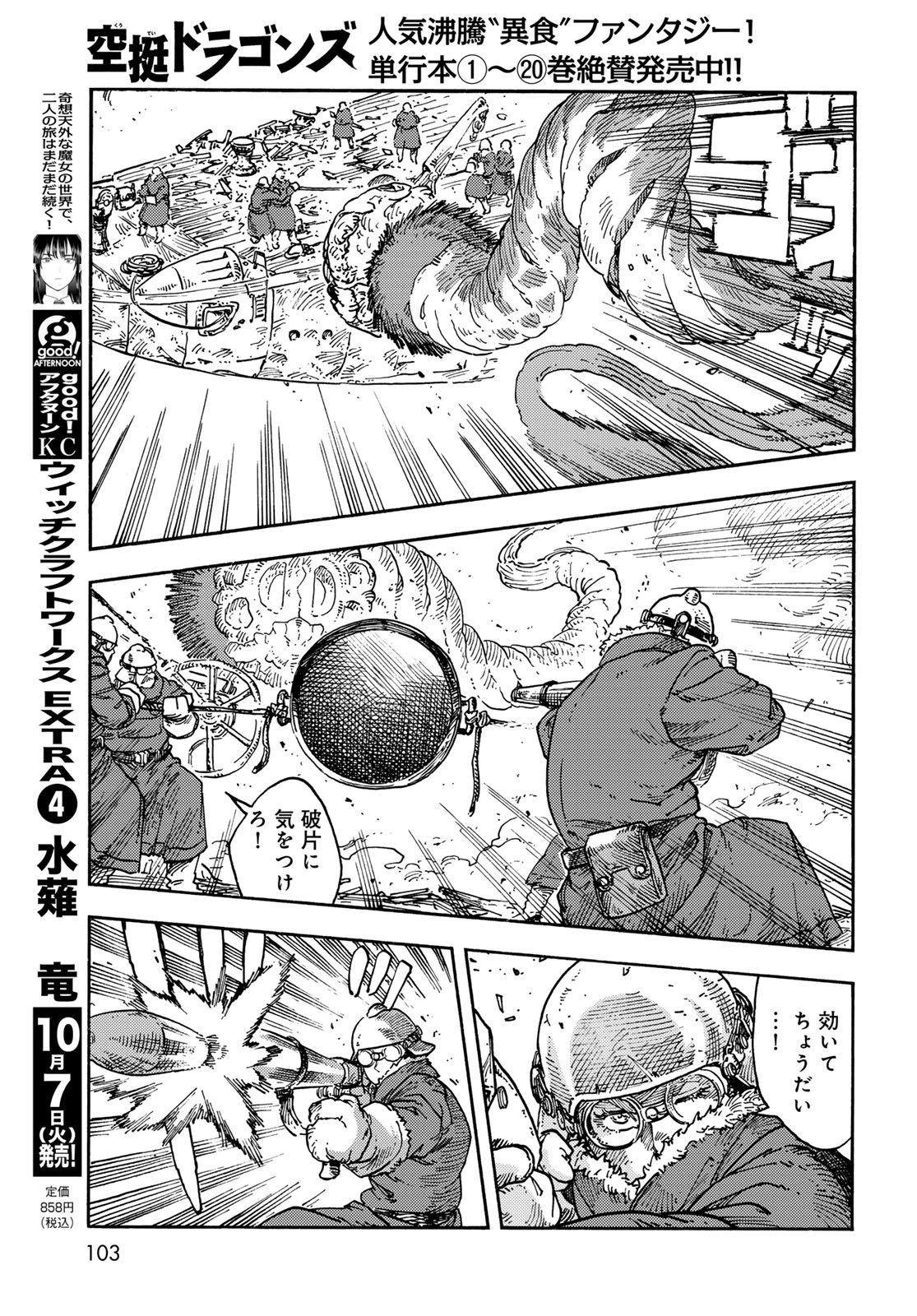 Kuutei Dragons Chapter 108 13ページ