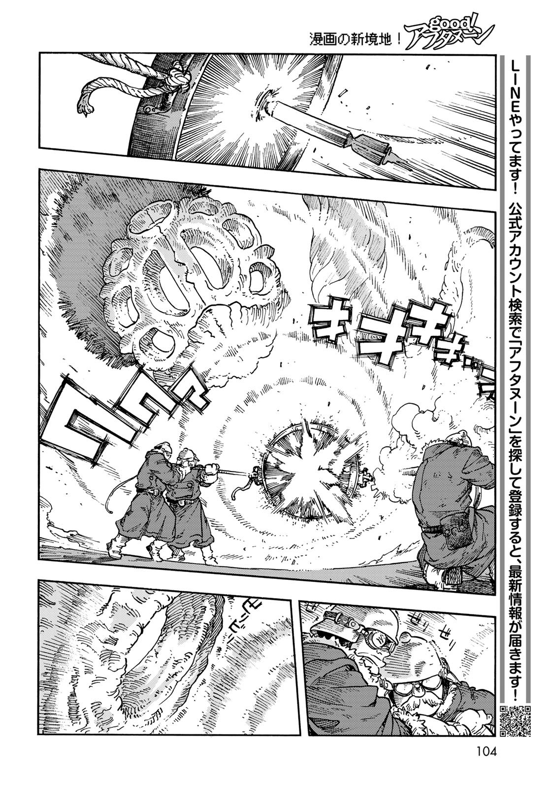 Kuutei Dragons Chapter 108 14ページ