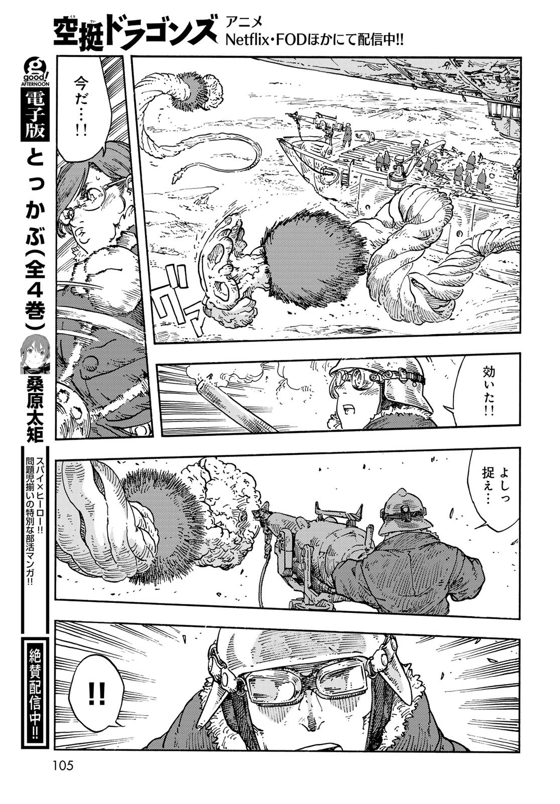 Kuutei Dragons Chapter 108 15ページ