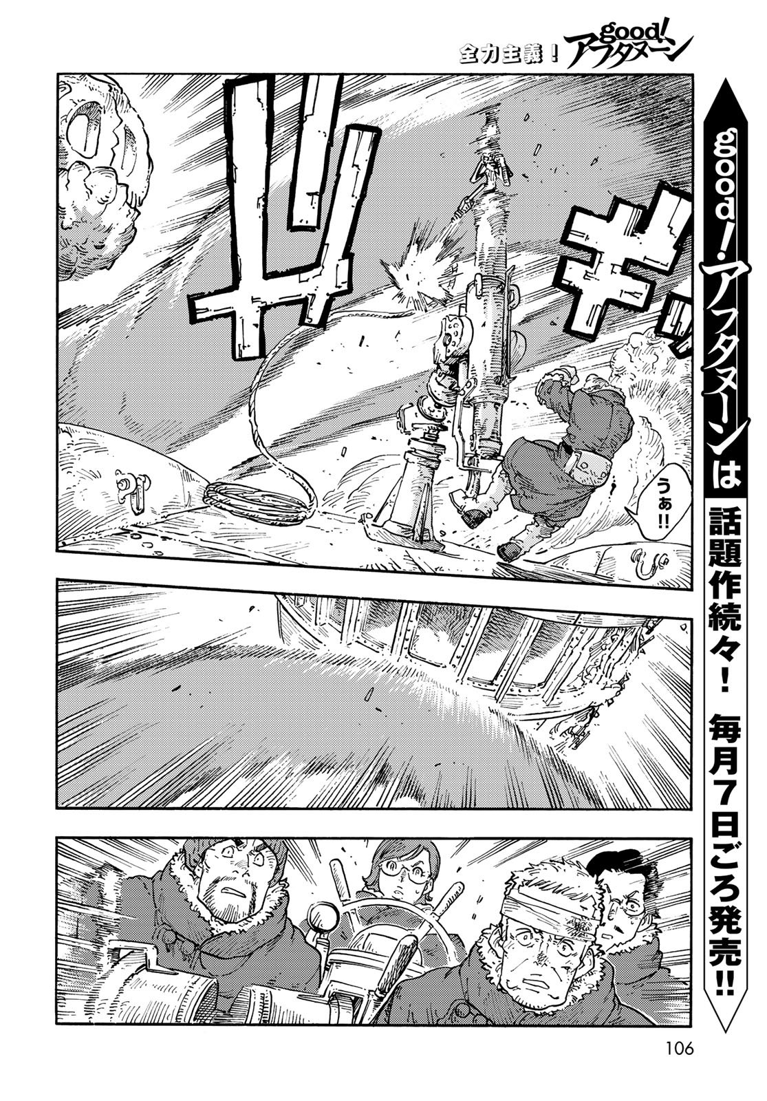 Kuutei Dragons Chapter 108 16ページ
