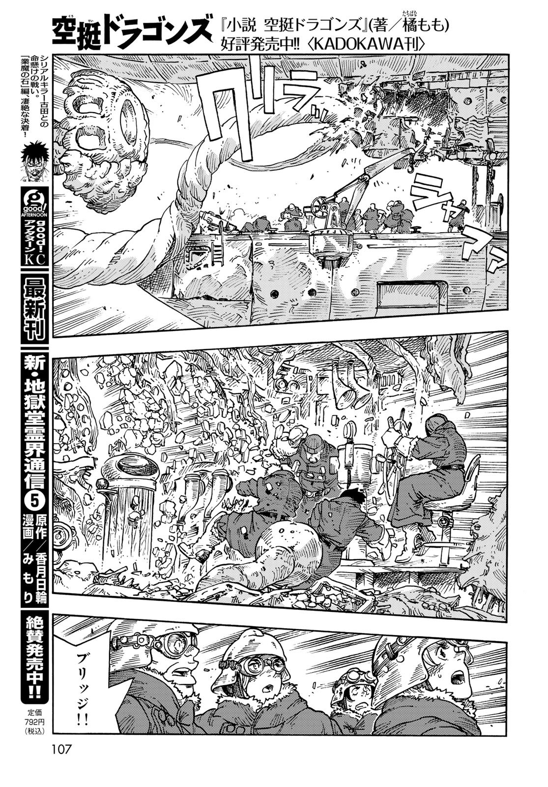 Kuutei Dragons Chapter 108 17ページ
