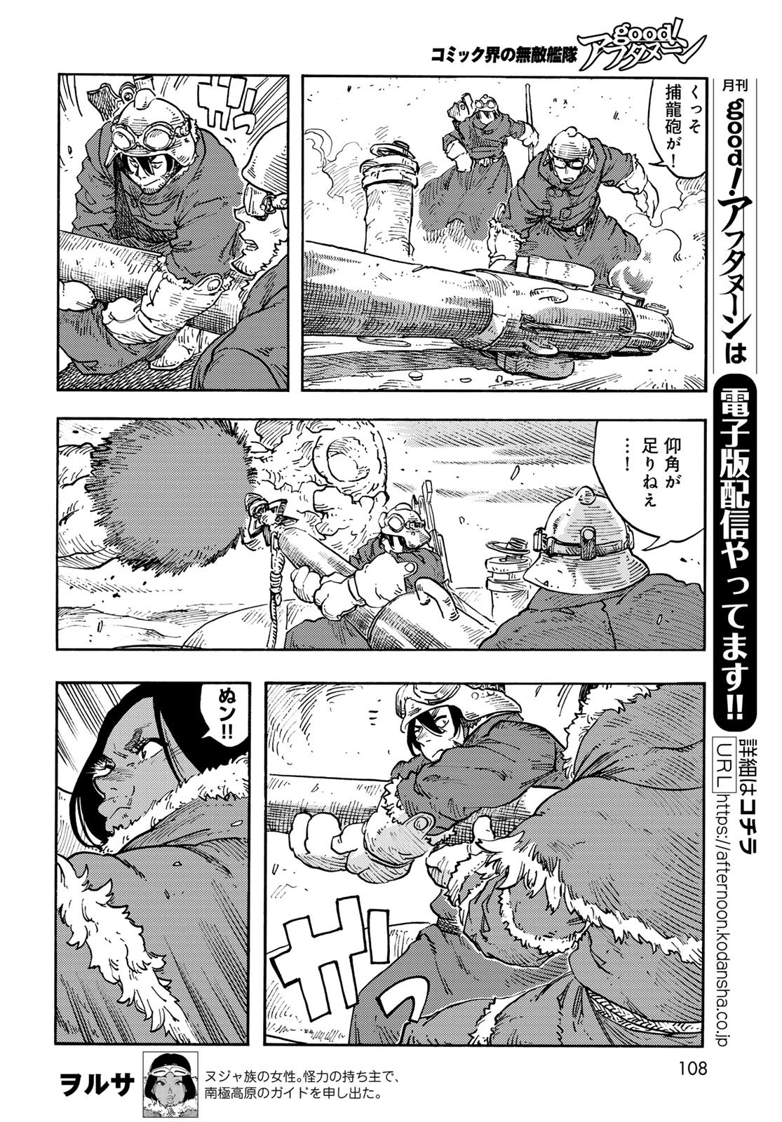 Kuutei Dragons Chapter 108 18ページ
