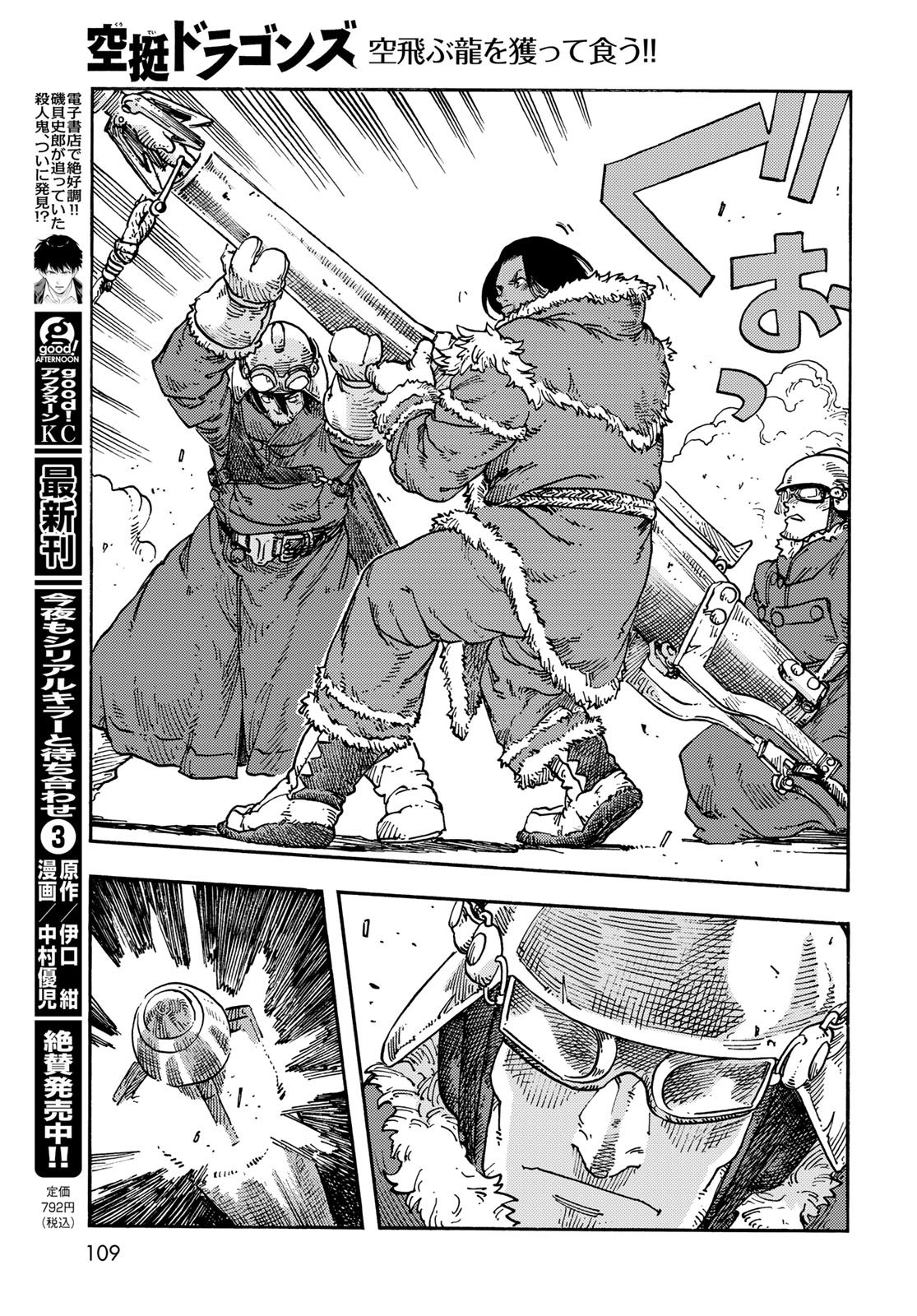 Kuutei Dragons Chapter 108 19ページ