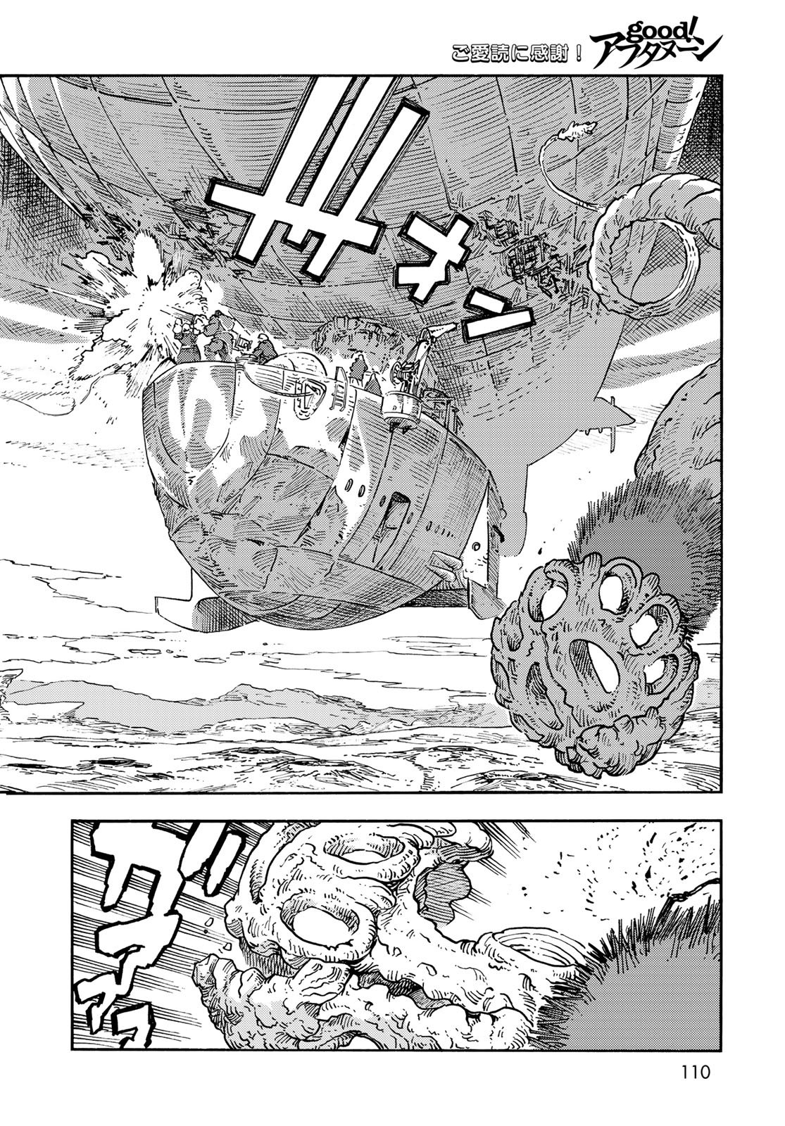 Kuutei Dragons Chapter 108 20ページ