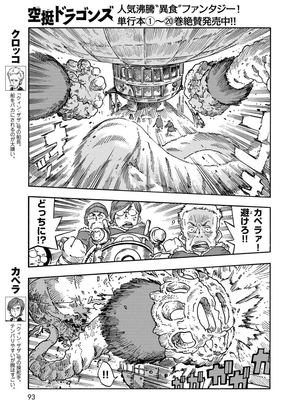 Kuutei Dragons Chapter 108 3ページ