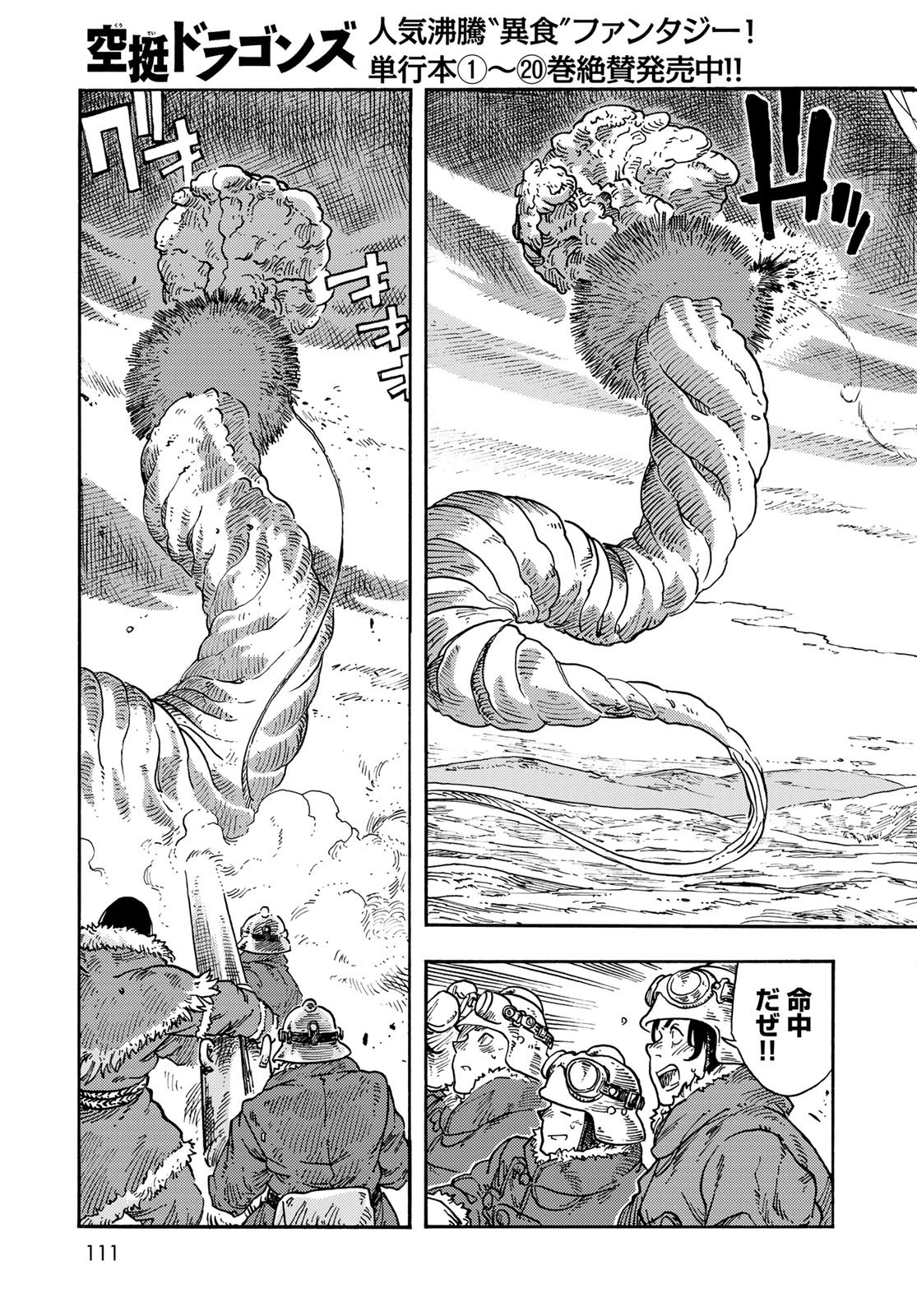 Kuutei Dragons Chapter 108 21ページ